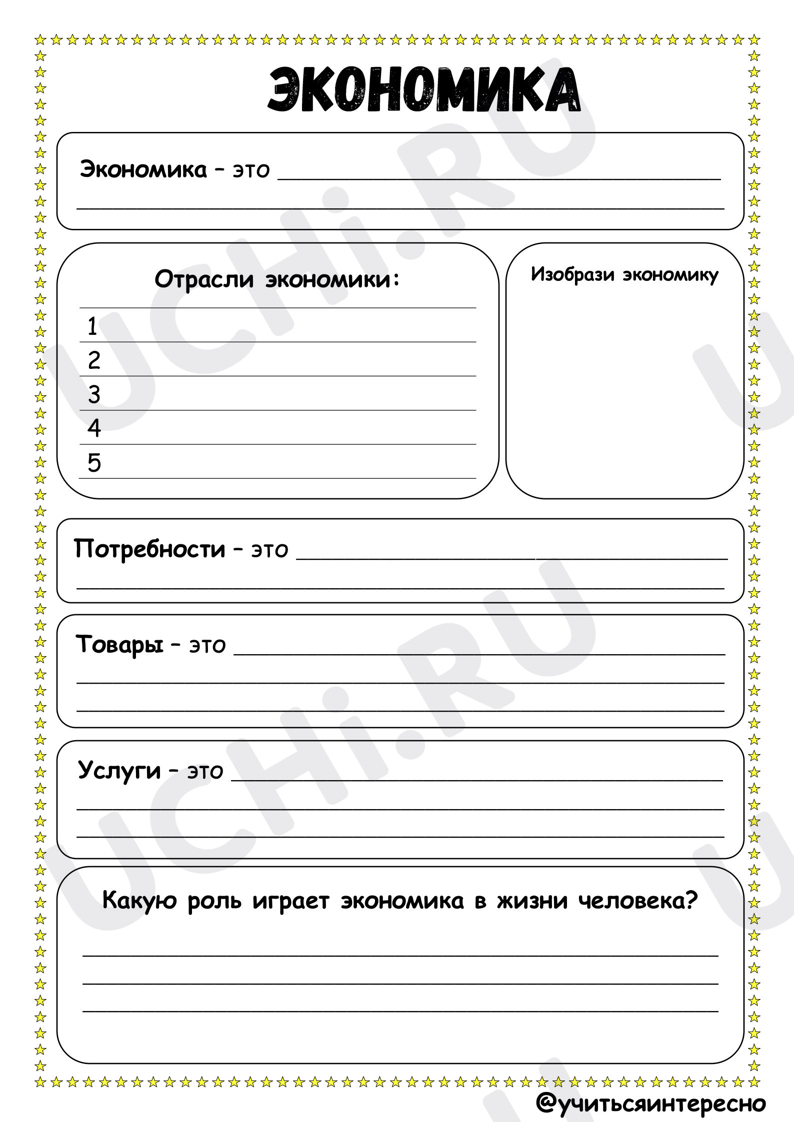 чему учит экономика 3 класс тест с ответами