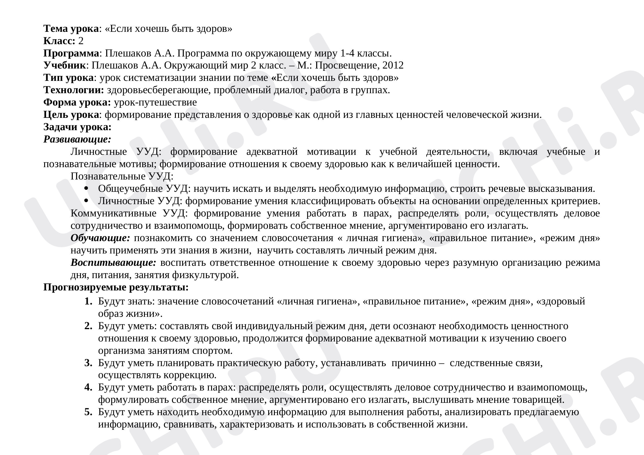 Предпросмотр материала Если хочешь быть здоров