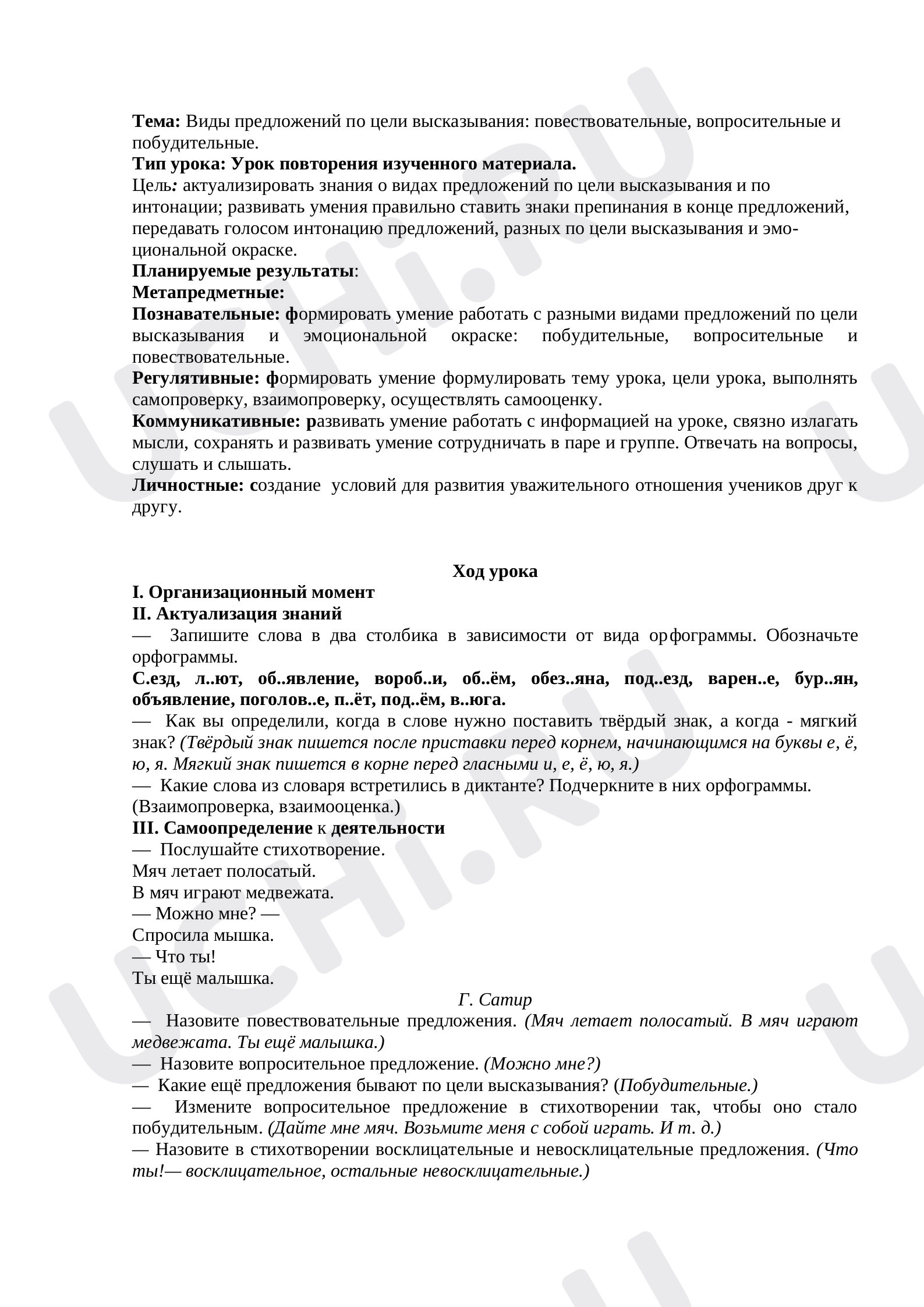 Предпросмотр материала Виды предложений по цели высказывания
