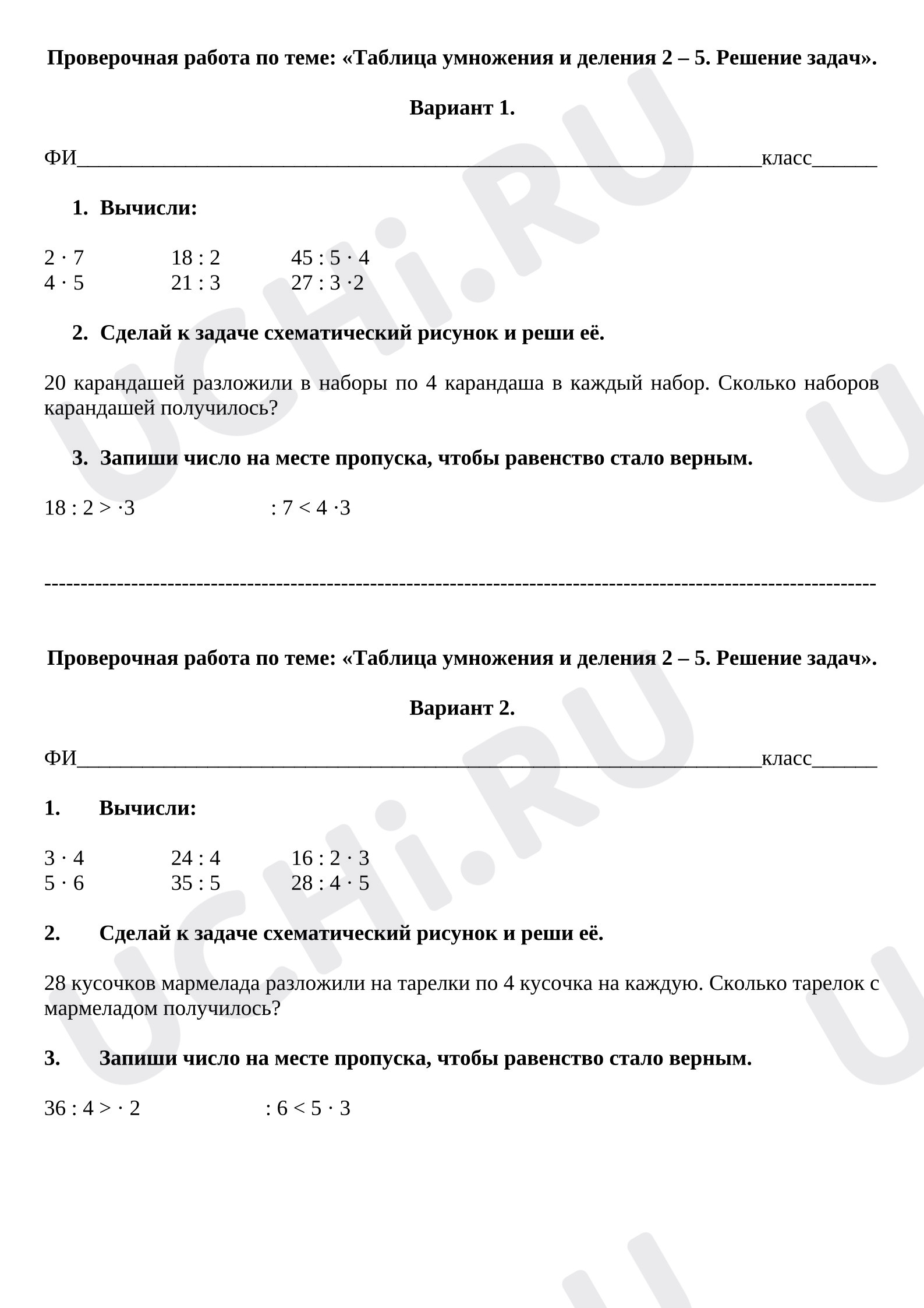 Предпросмотр материала Проверочная работа по математике. Таблица умножения и деления 2 – 5. Решение задач