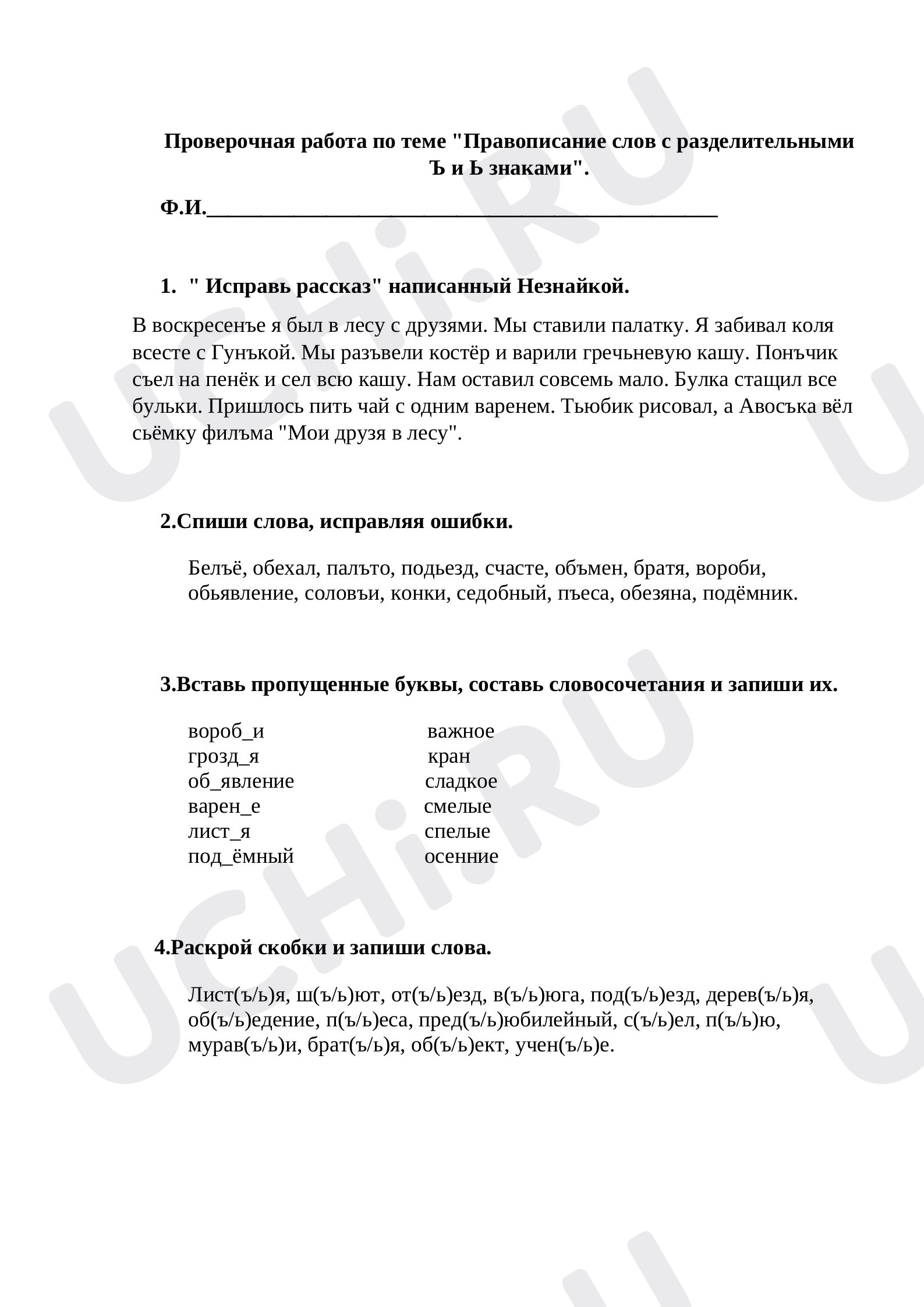 Предпросмотр материала Правописание разделительного Ъ и Ь знаков