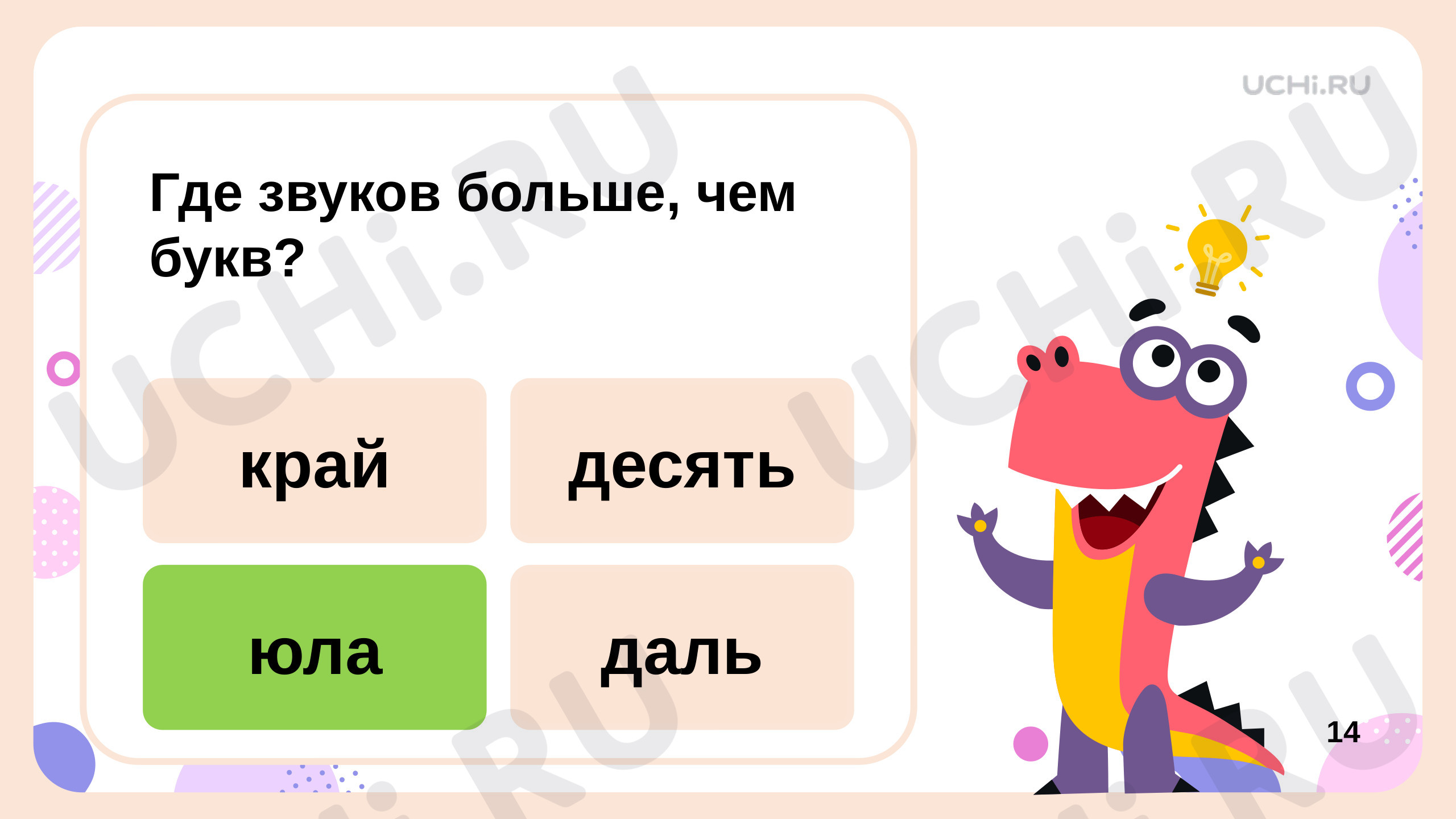 Повторение изученного материала, распечатка. Повышенный уровень, русский  язык 1 класс: Повторение пройденного материала | Учи.ру