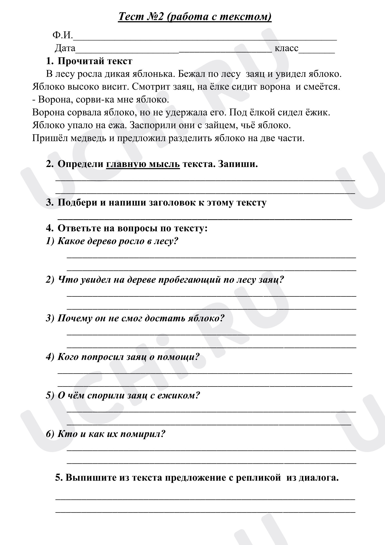 Предпросмотр материала Работа с текстом. Тема и основная мысль