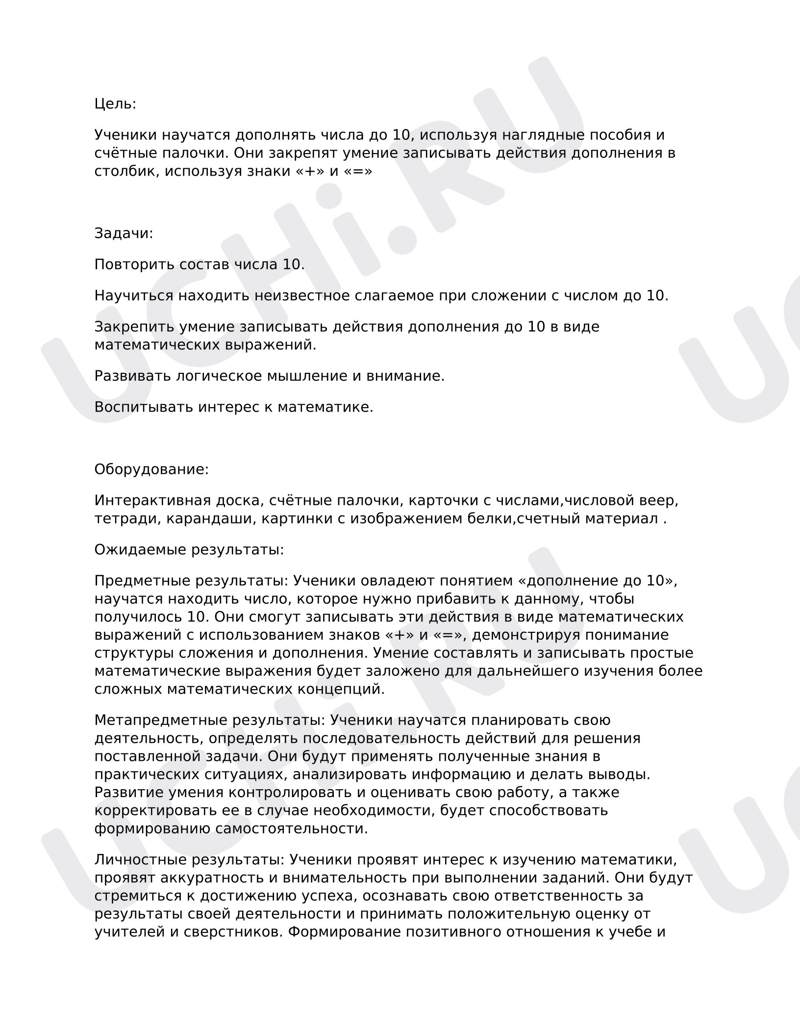 Предпросмотр материала Открытый урок