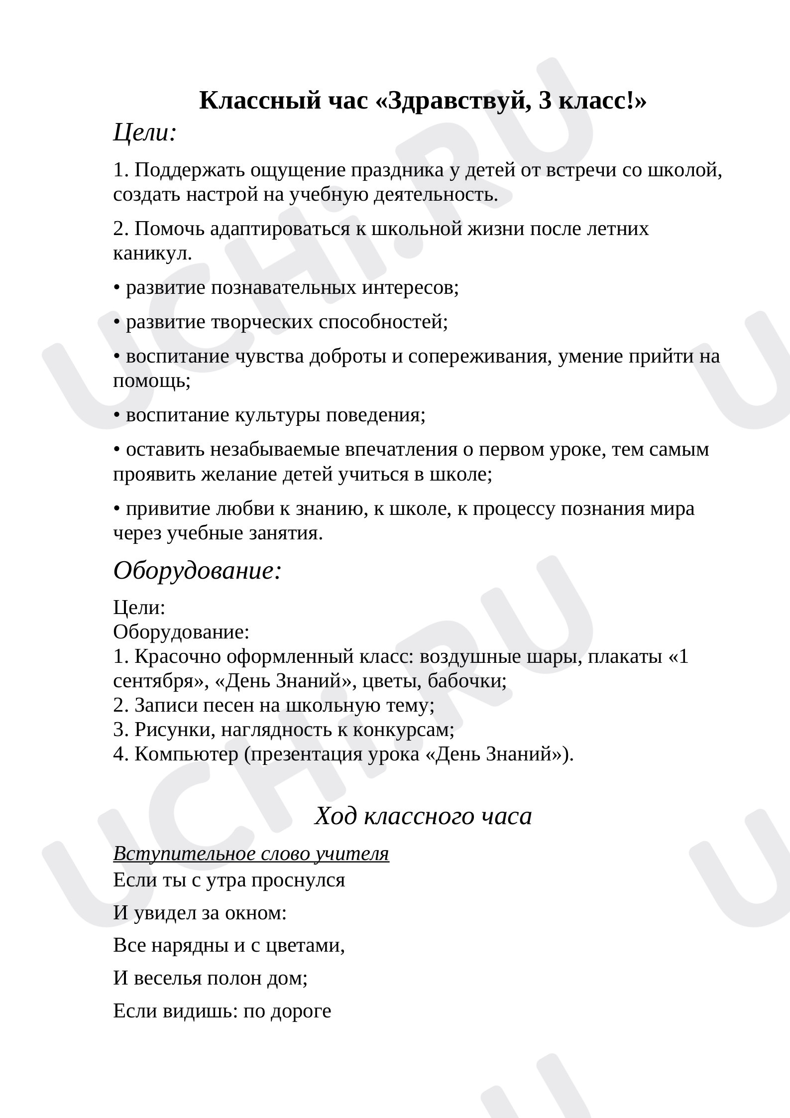 Предпросмотр материала Здравствуй, 3 класс!