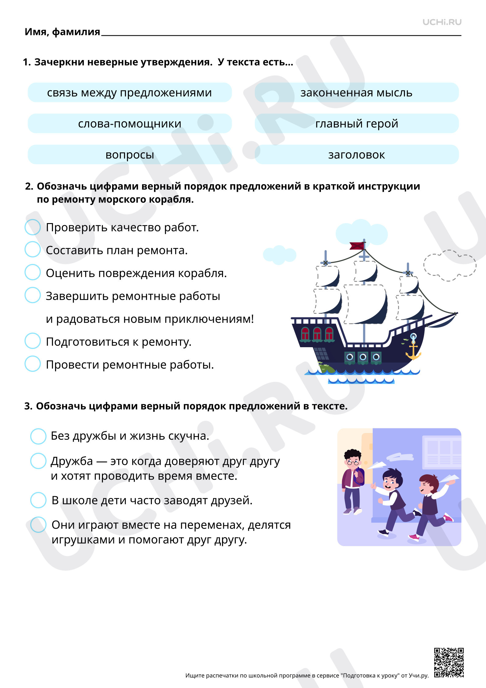 Предпросмотр материала Отработка умения корректировать тексты с нарушенным порядком предложений. Базовый уровень
