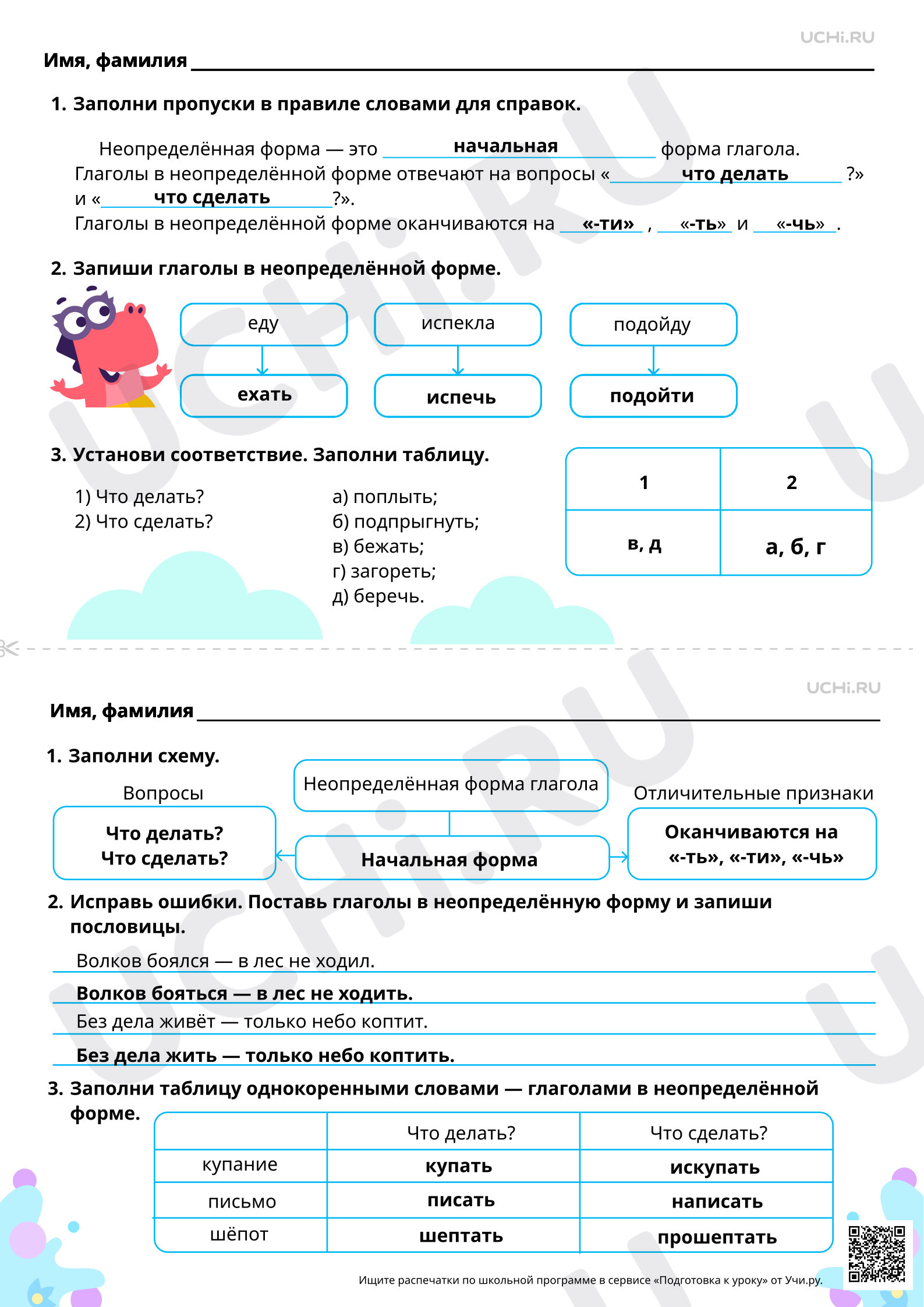 Предпросмотр материала Различение глаголов, отвечающих на вопросы «что делать?» и «что сделать?». Ответы