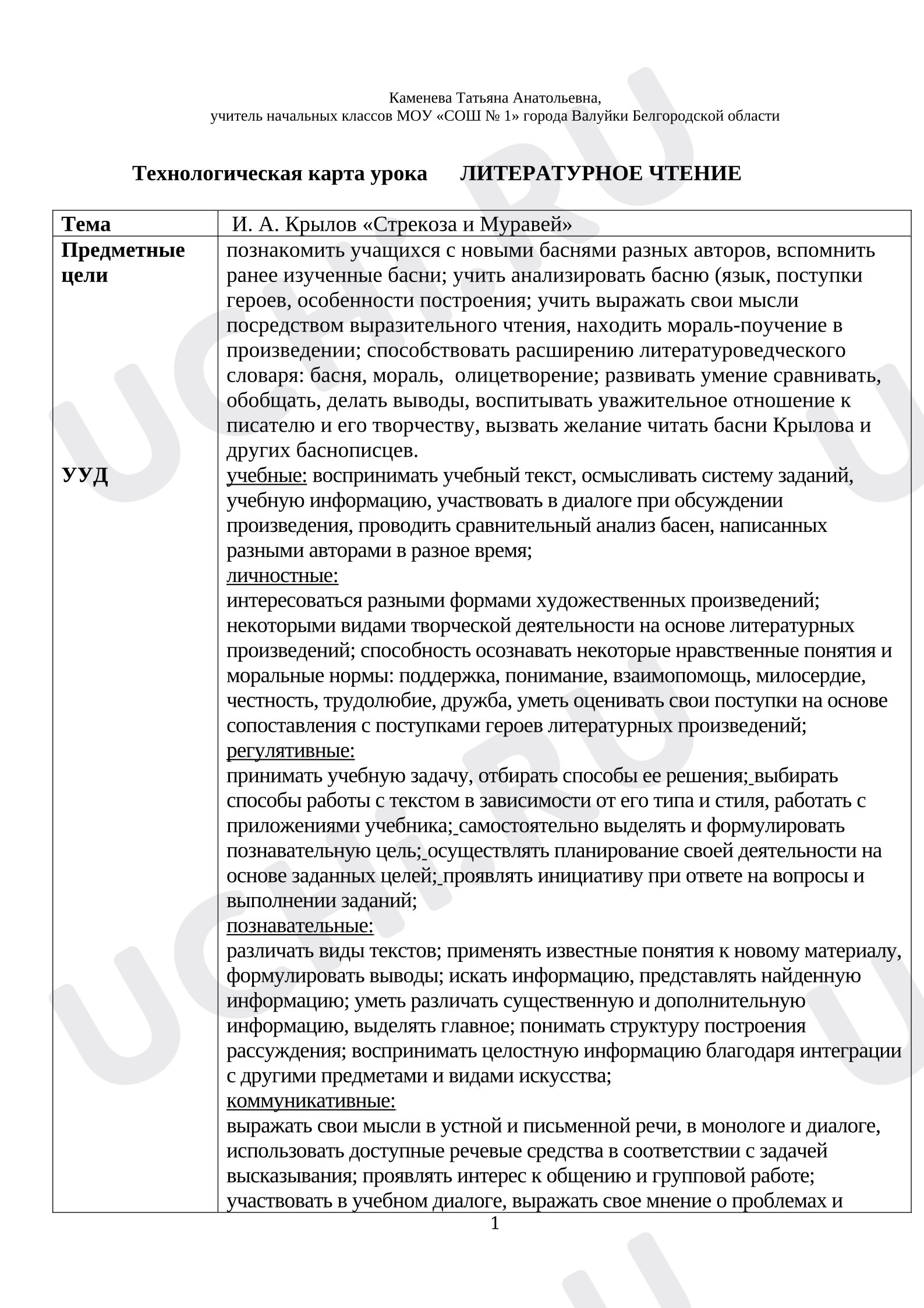Предпросмотр материала План урока литературного чтения И. А. Крылов «Стрекоза и Муравей»