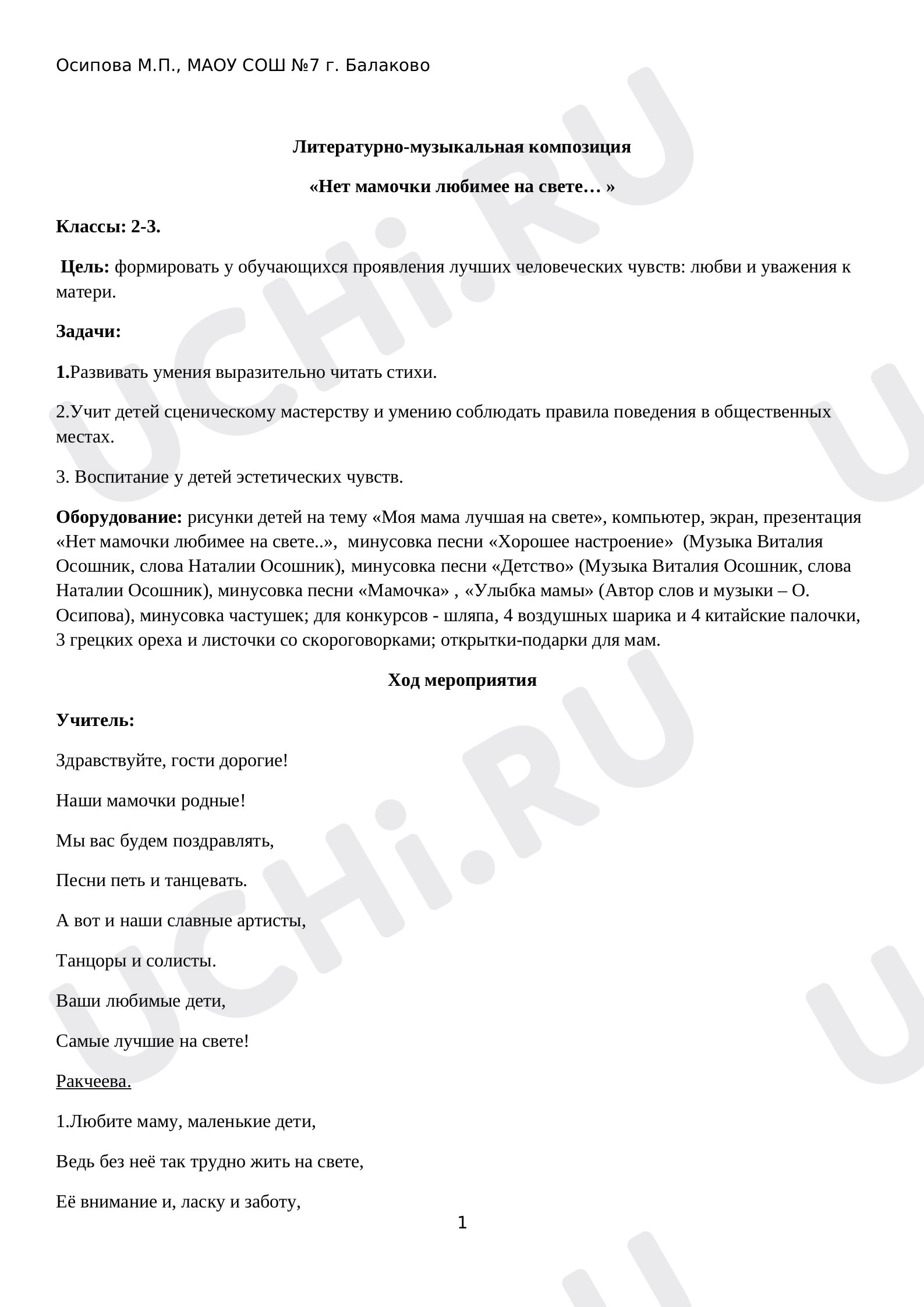 Предпросмотр материала Литературно-музыкальная композиция  «Нет мамочки любимее на свете… »