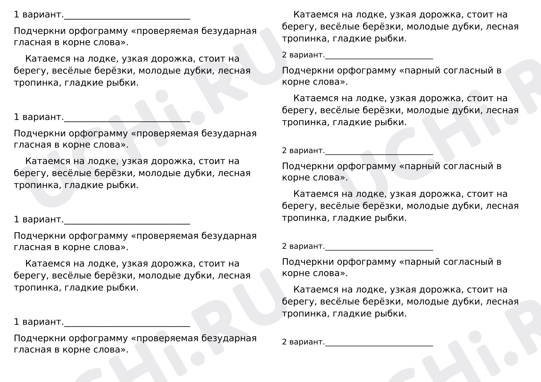 Предпросмотр материала Рабочий лист к уроку русского языка для актуализации тем: «Проверяемая безударная гласная в корне слова» и «Парный согласный в корне слова».