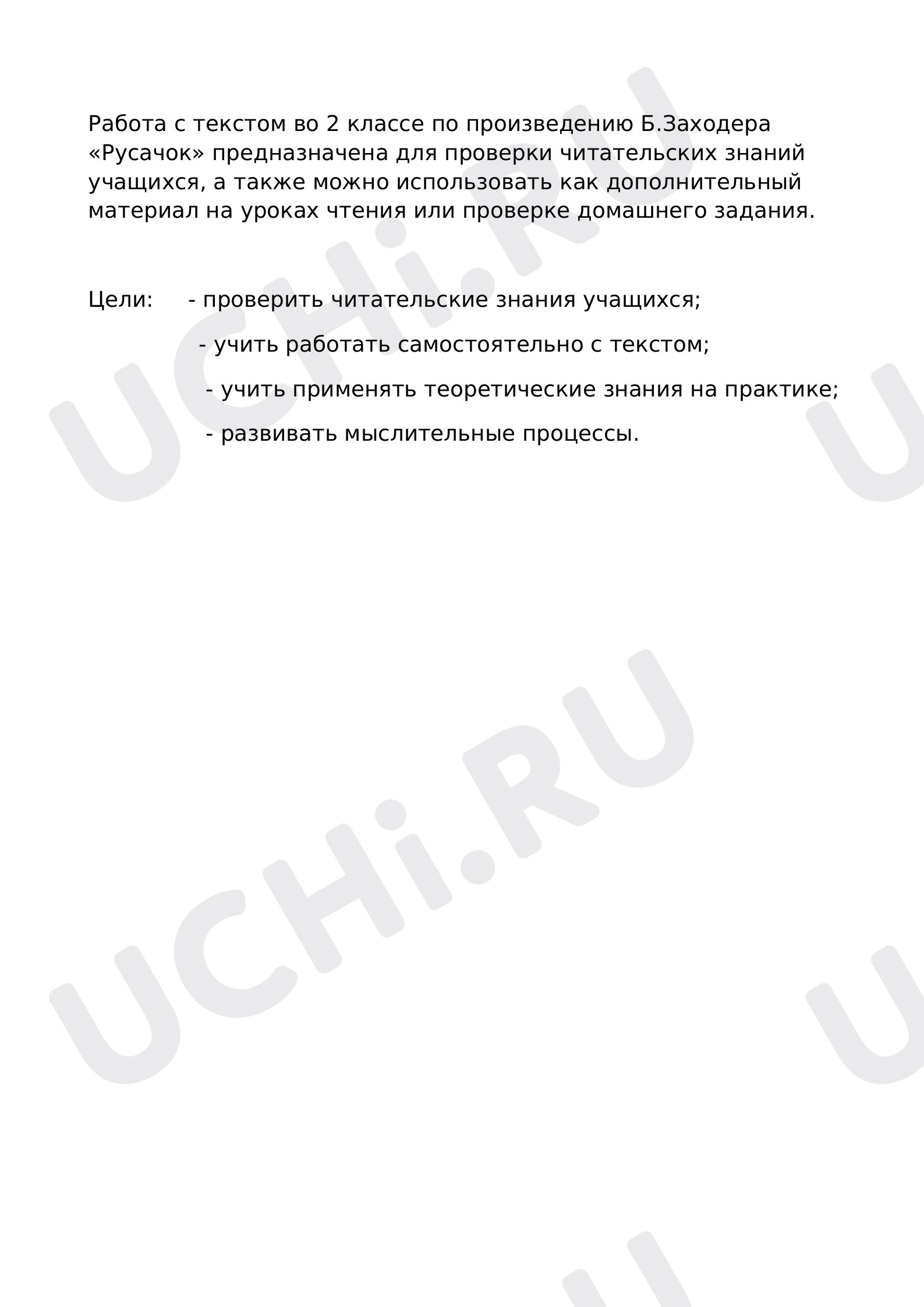 Предпросмотр материала Задания по сказке Б. Заходера "Русачок"