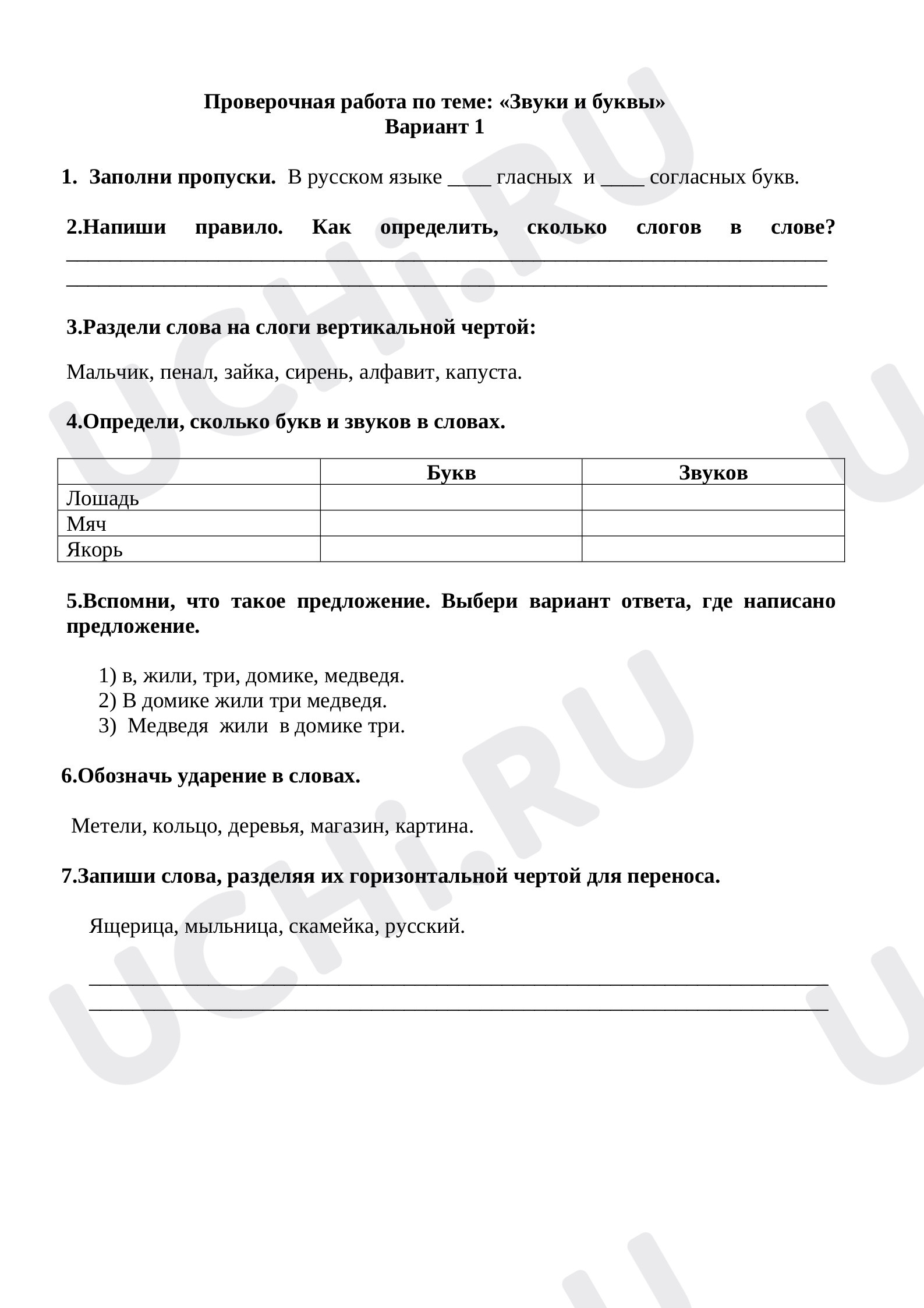 Предпросмотр материала Проверочная работа по русскому языку "Звуки и буквы"