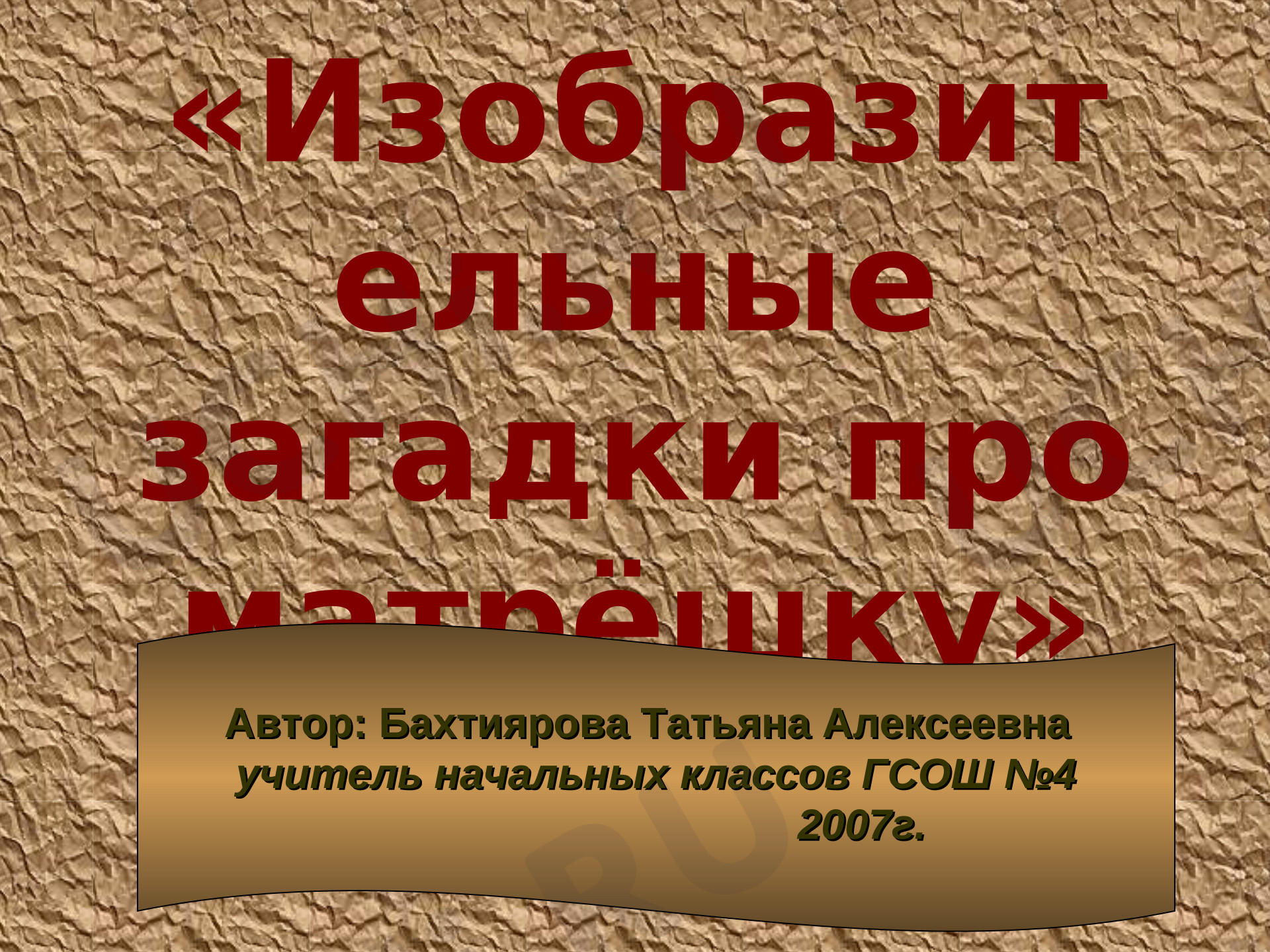 Предпросмотр материала Презентация. Матрёшка
