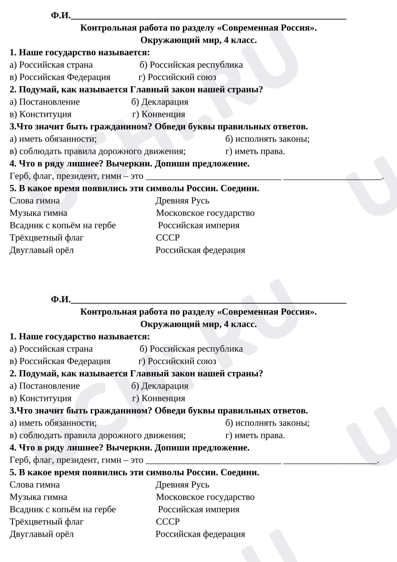Предпросмотр материала Современная Россия
