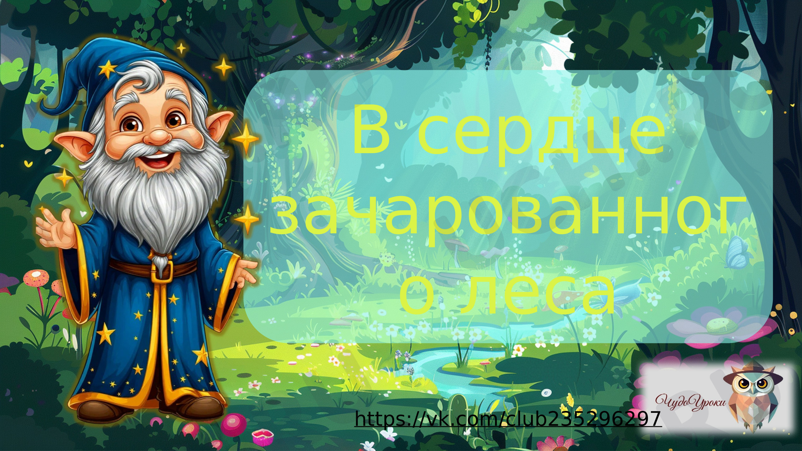 Предпросмотр материала Презентация к уроку математики. Счёт в пределах 20