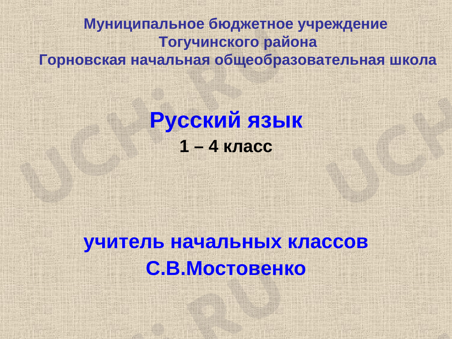 Предпросмотр материала Соединительный гласный в сложных словах, образование сложных слов