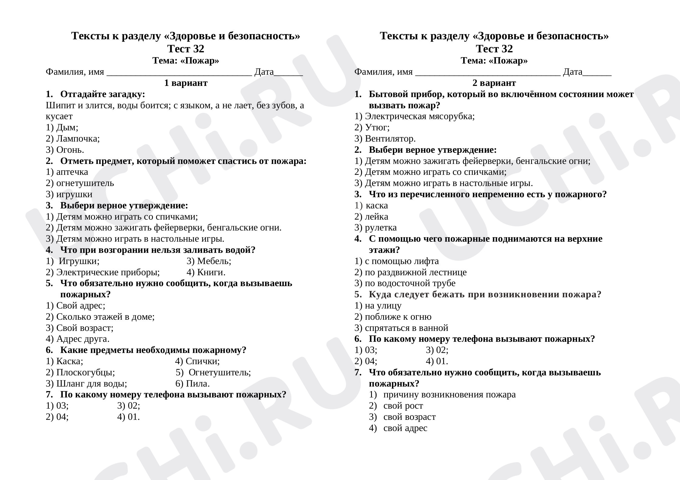 Предпросмотр материала Тест к уроку окружающего мира. Пожар