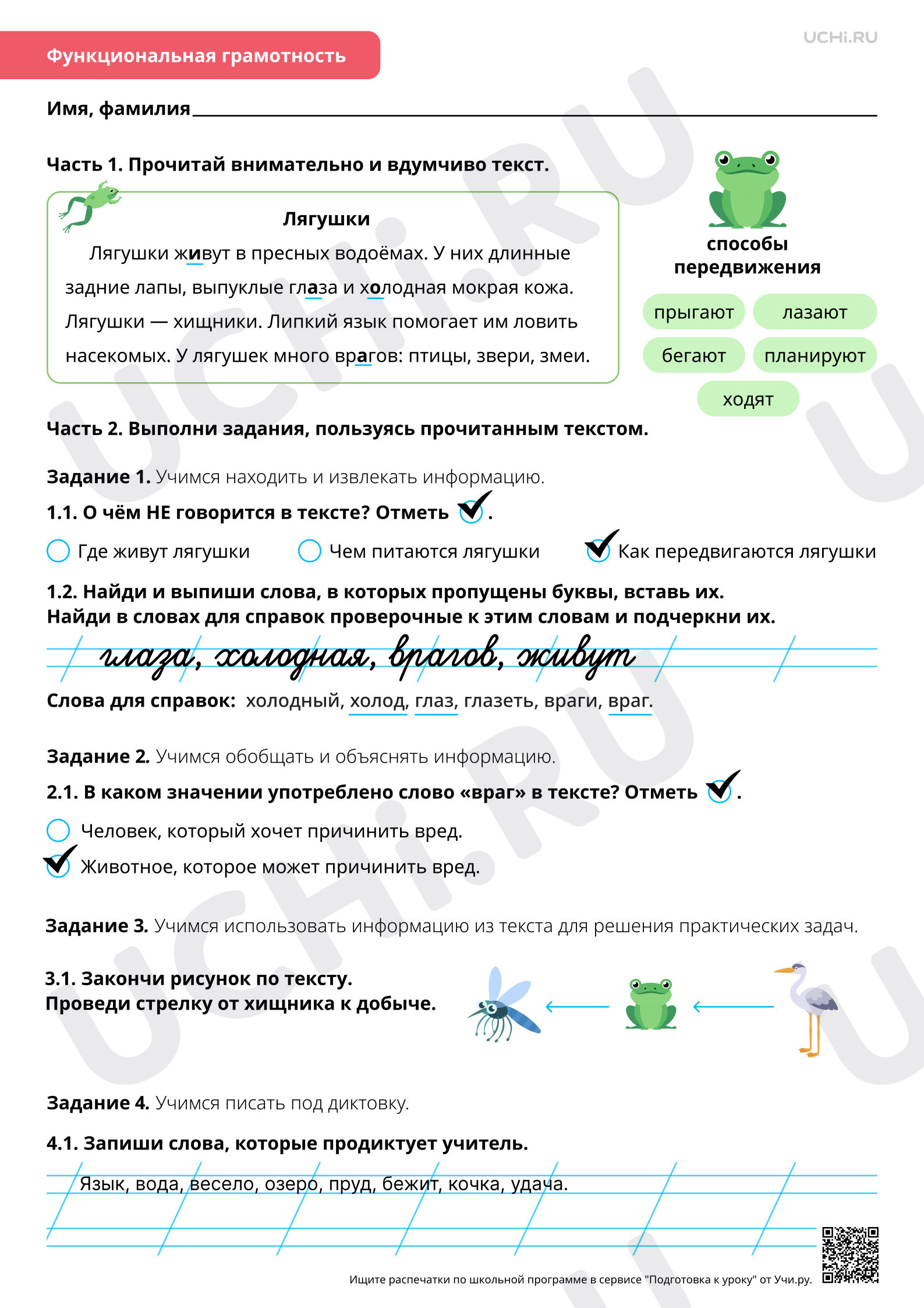Предпросмотр материала Объяснительное письмо под диктовку слов. Ответы