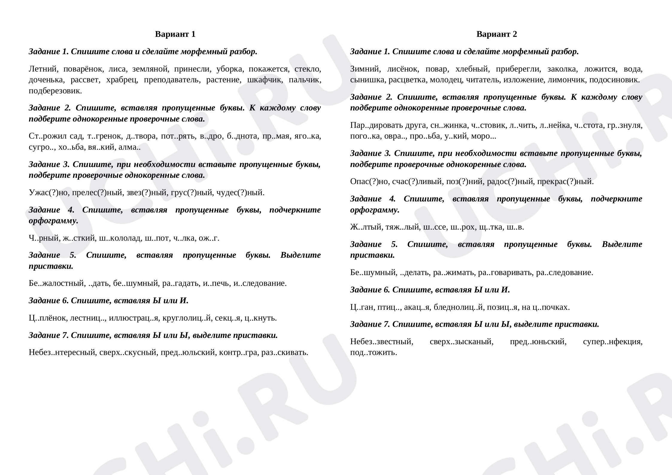 Предпросмотр материала Русский язык. Контрольная работа по разделу "Морфемика и словообразование".