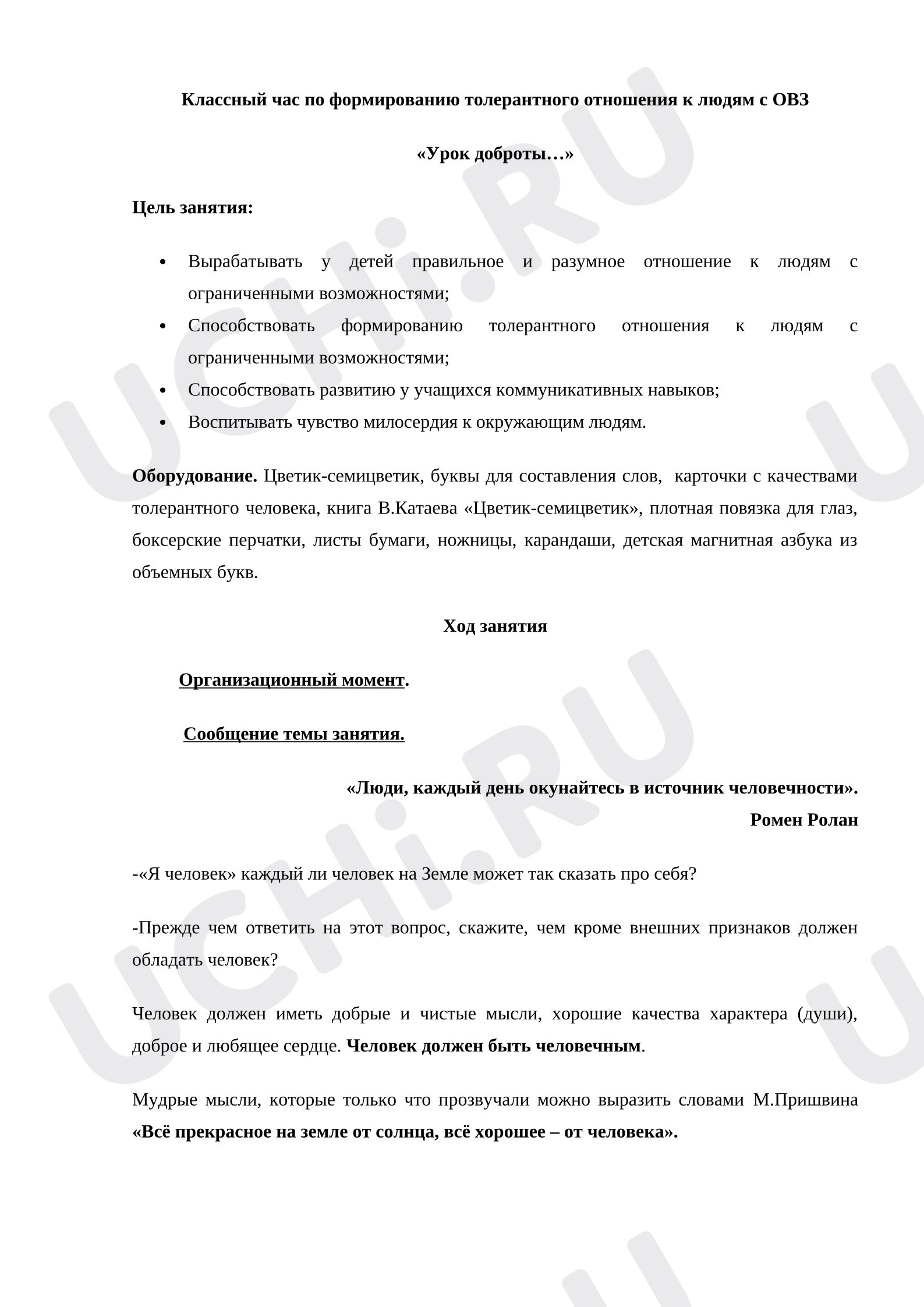 Предпросмотр материала План занятия. Внеурочная деятельность