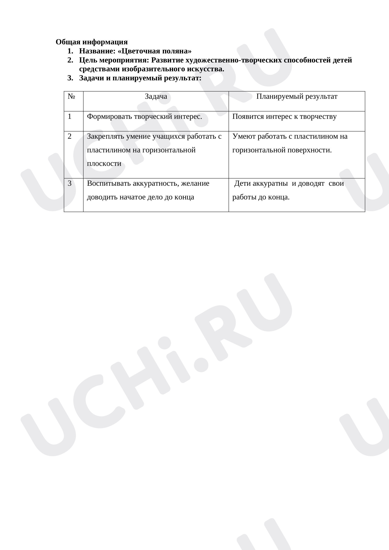 Предпросмотр материала План занятия. Пластилин "Цветы".