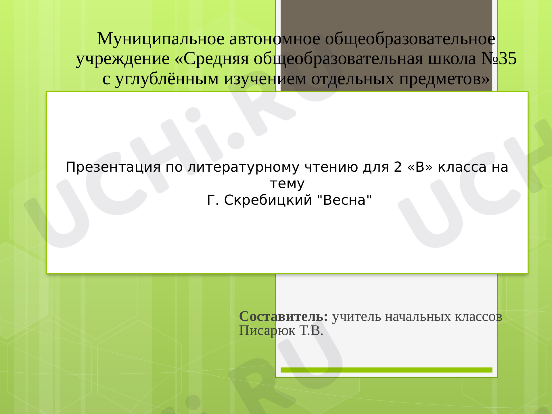 Предпросмотр материала Г. Скребицкий «Весна»