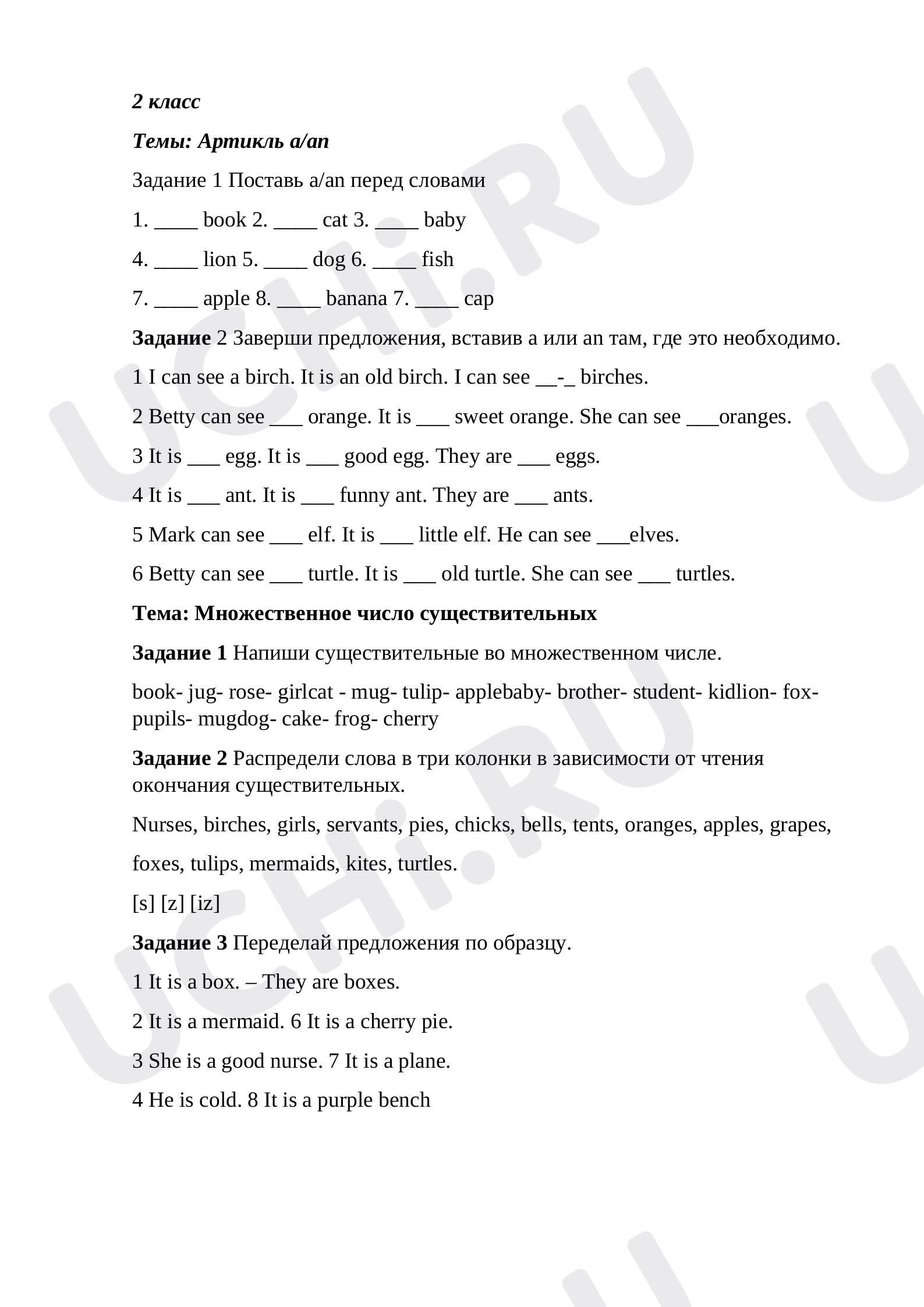 Предпросмотр материала Рабочий лист по теме: Артикль. Множественное число существительных