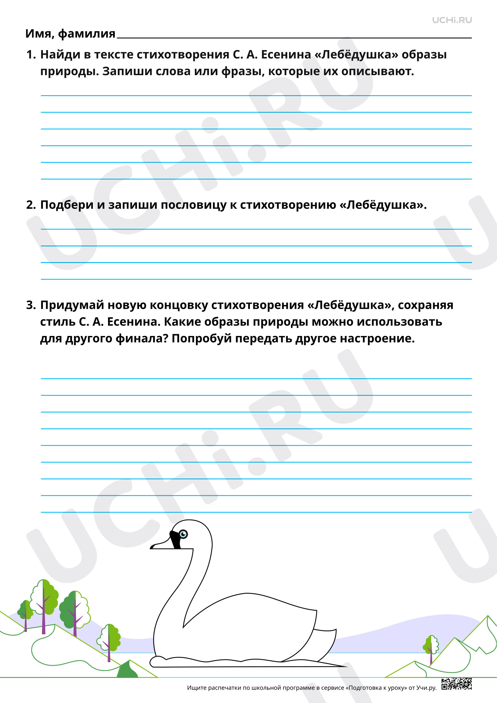Предпросмотр материала Любовь к природе и родному краю — тема произведений поэтов. На примере стихотворений С. А. Есенина. Повышенный уровень