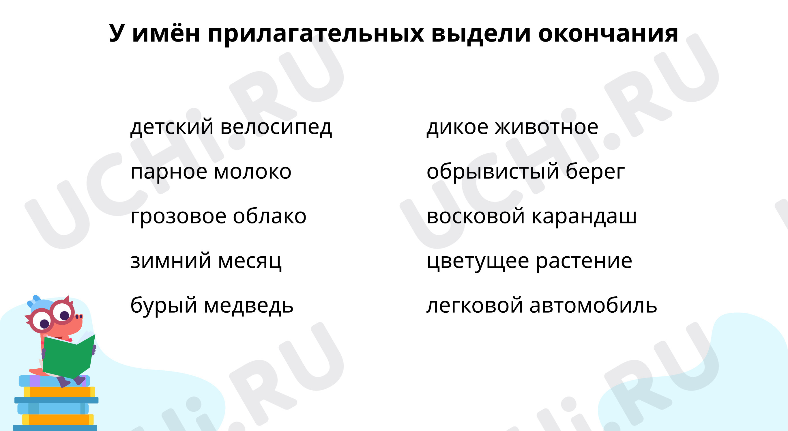 Предпросмотр материала Выдели окончания