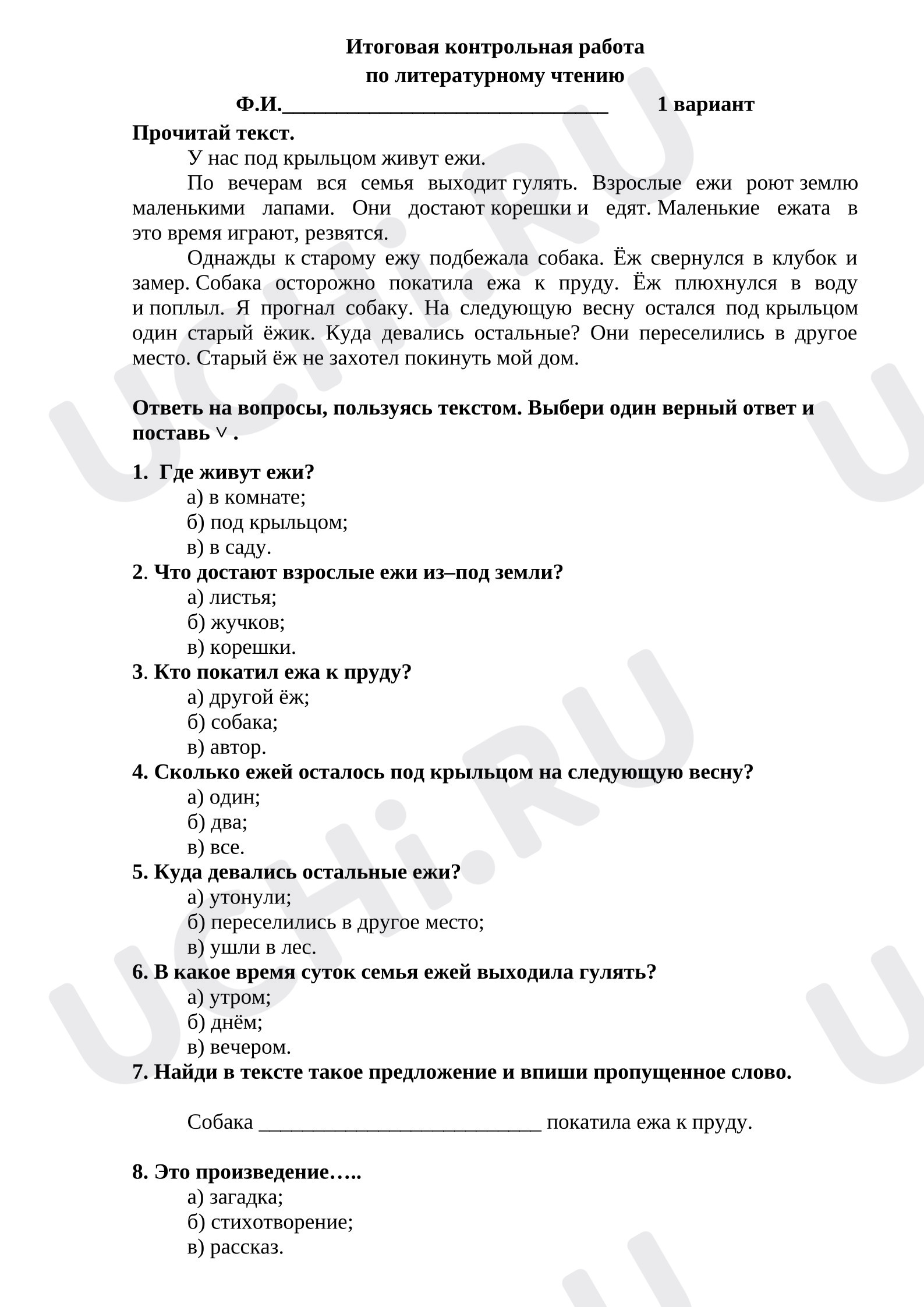 Предпросмотр материала Проверочная работа по литературному чтению