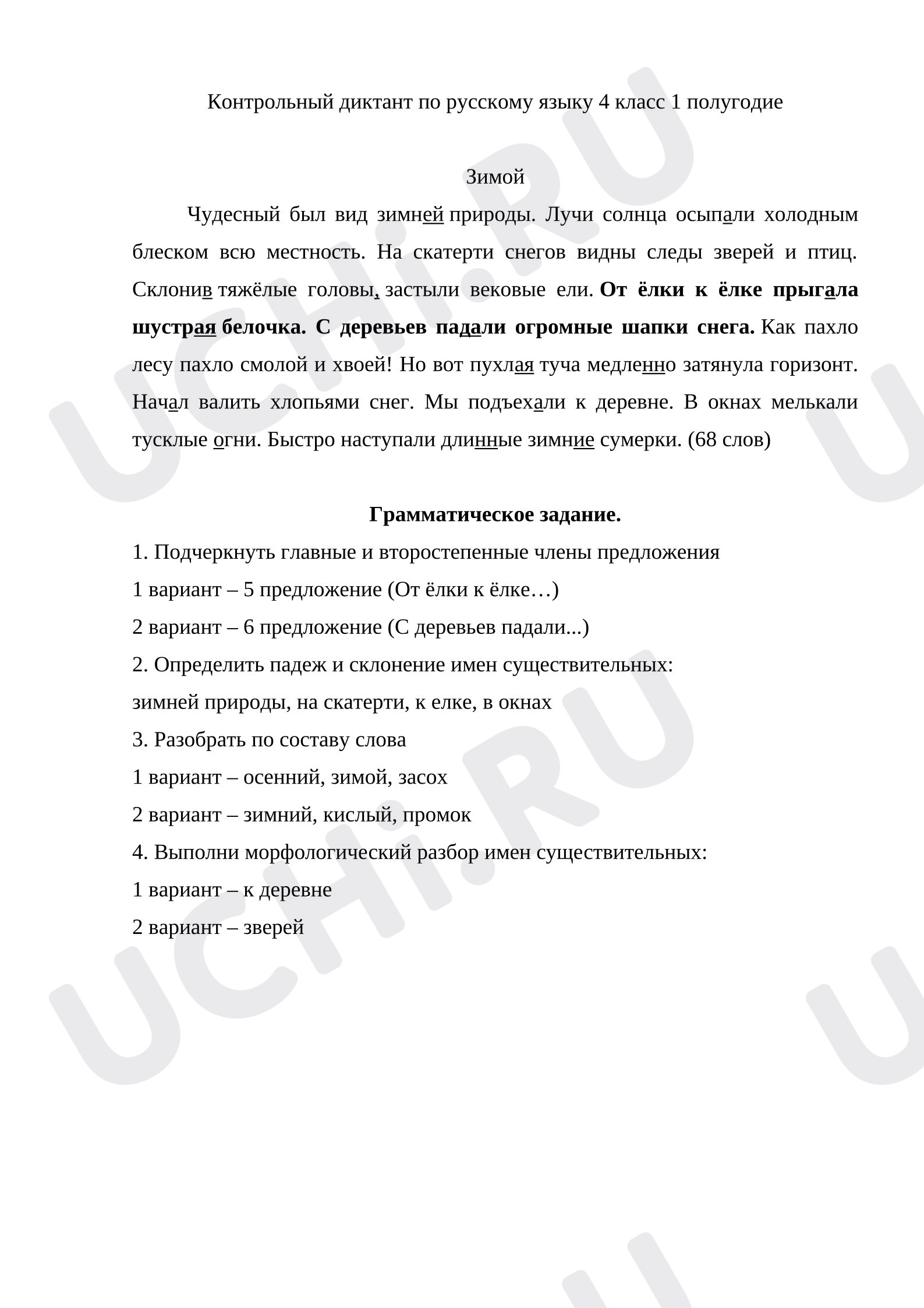 Предпросмотр материала Диктант по русскому языку за 1 полугодие