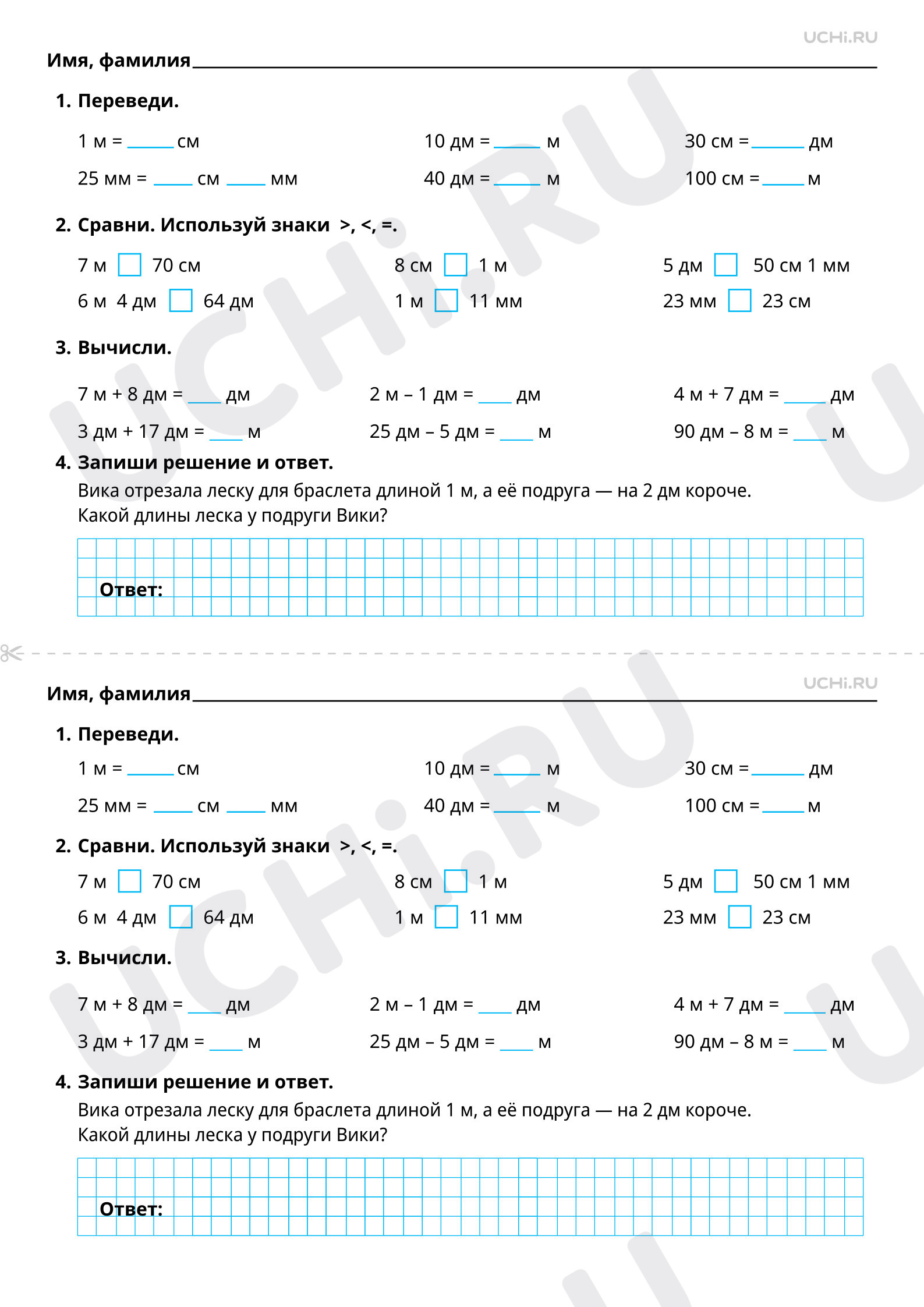Рабочие листы по теме «Работа с величинами: измерение длины (единица длины  — метр)». Базовый уровень.: Работа с величинами: измерение длины (единица  длины – метр) | Учи.ру
