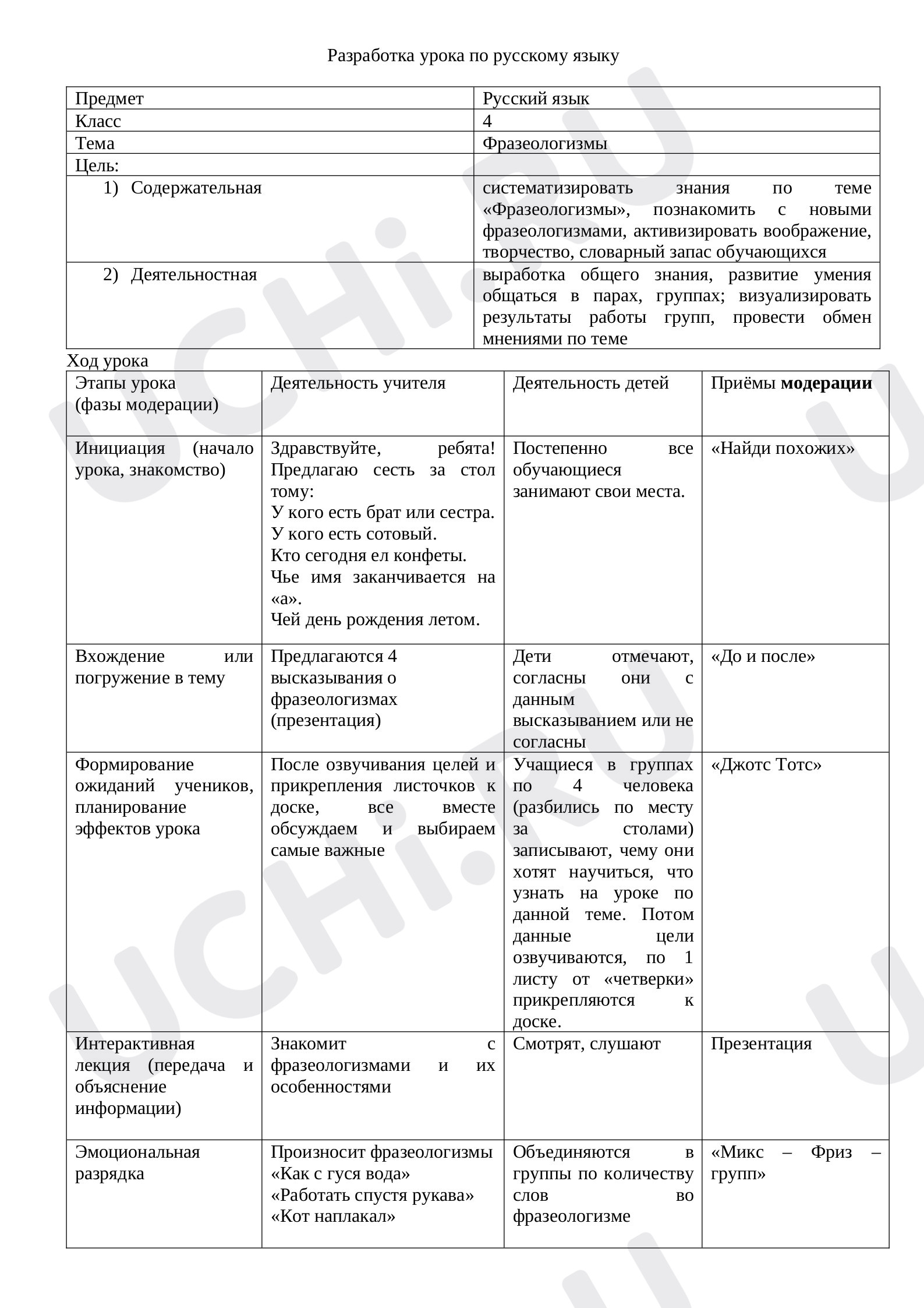 Предпросмотр материала Фразеологизмы