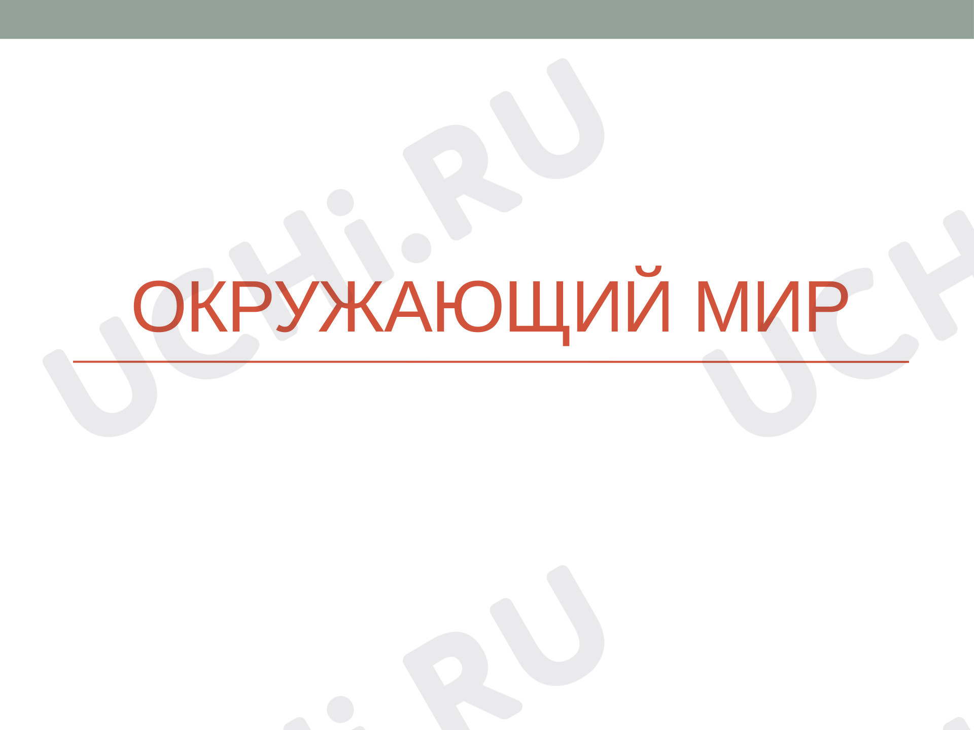 Предпросмотр материала Как одевались, во что обувались