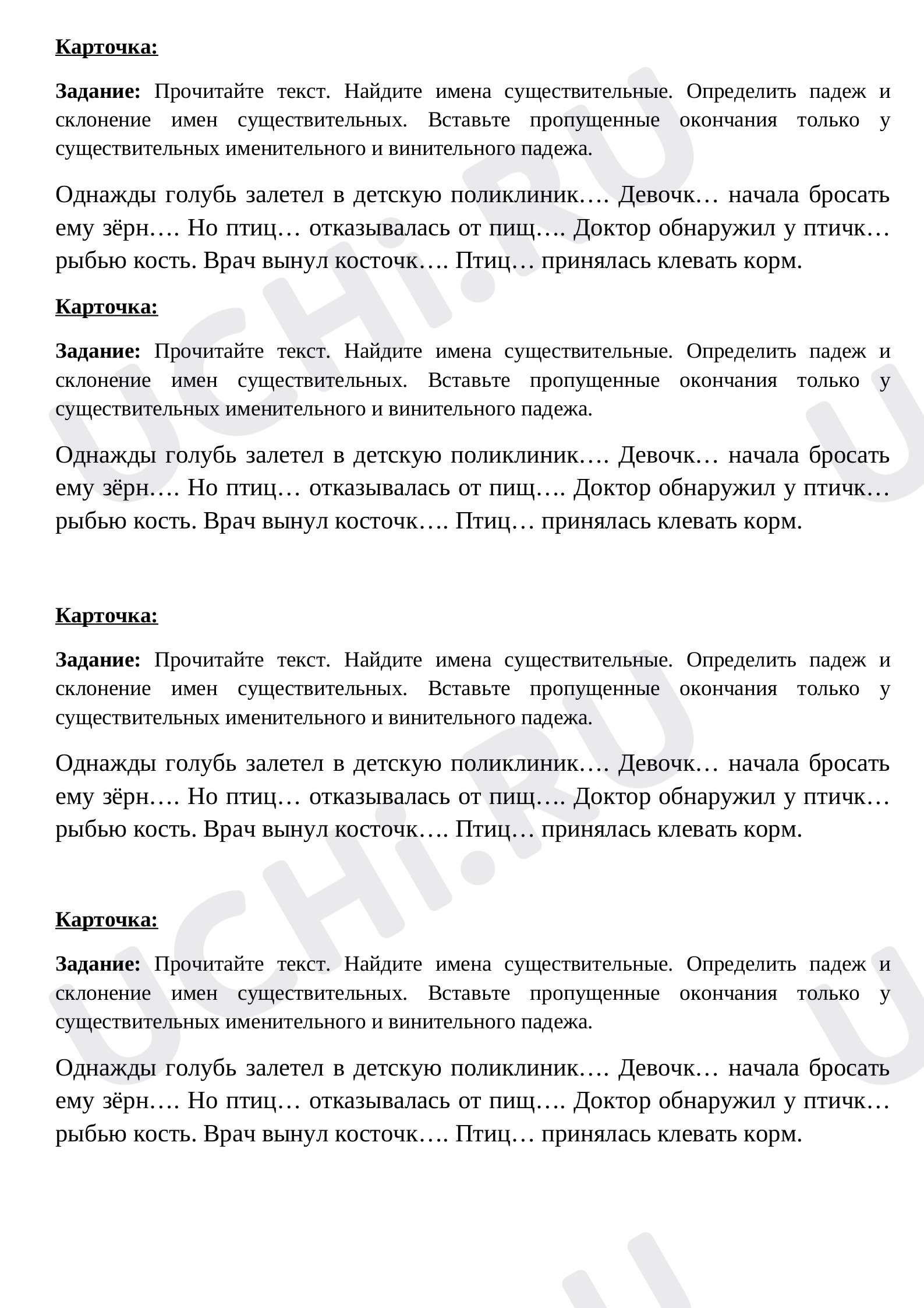 Предпросмотр материала Карточка "Определи падеж и склонение существительного"