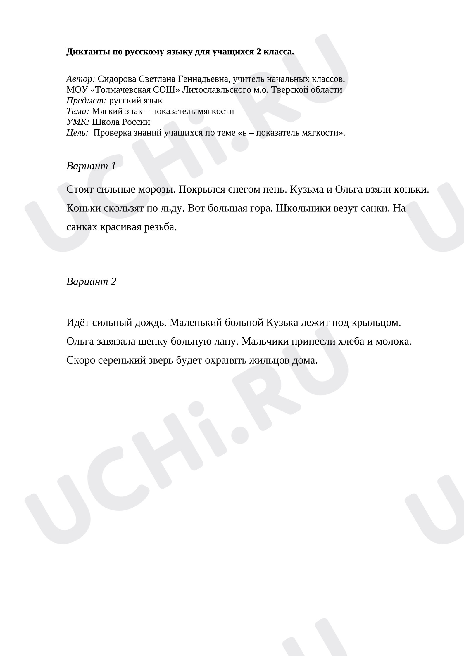 Предпросмотр материала Диктанты к уроку русского языка.