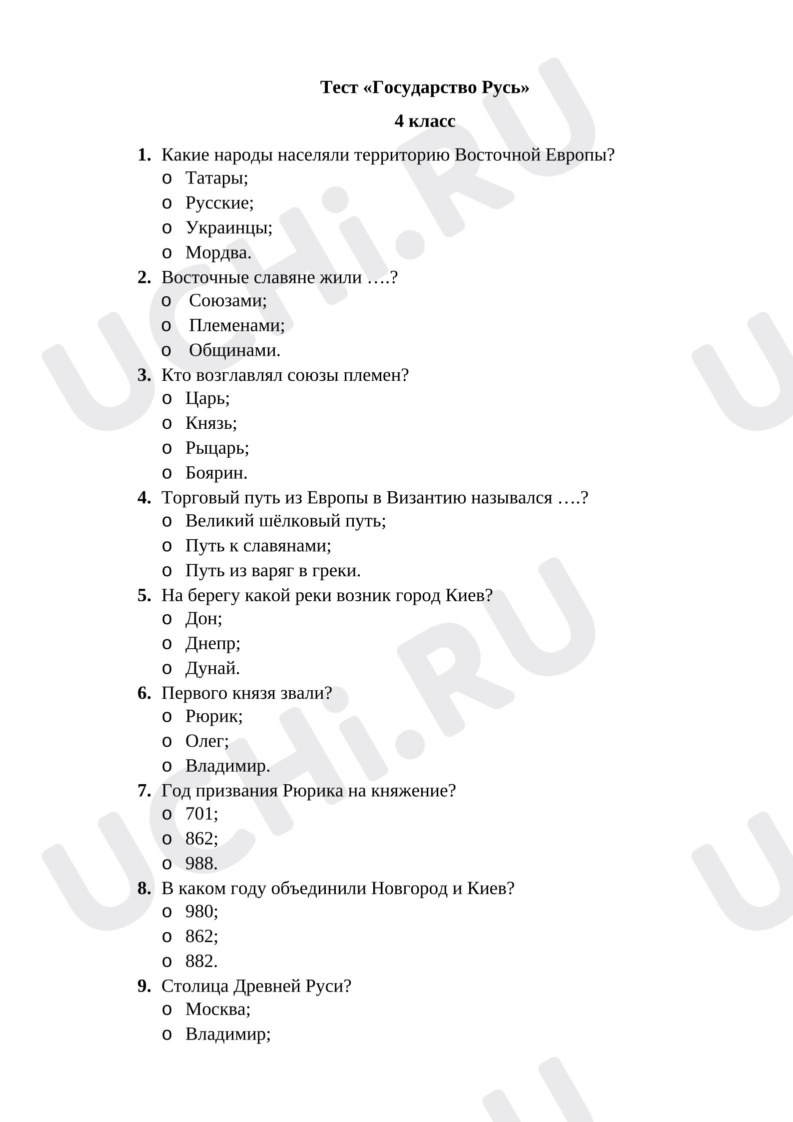Предпросмотр материала Тест к уроку окружающего мира по теме «Государство Русь»