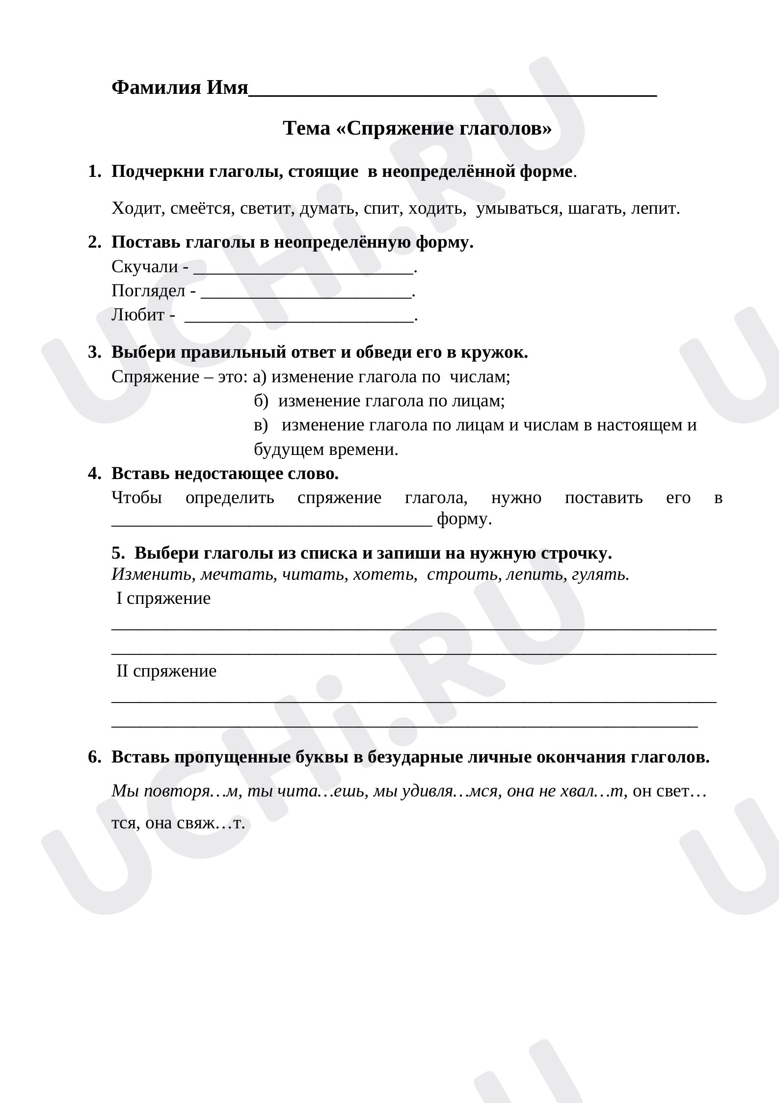 Предпросмотр материала Рабочий лист к уроку русского языка по теме: "Спряжение глаголов"