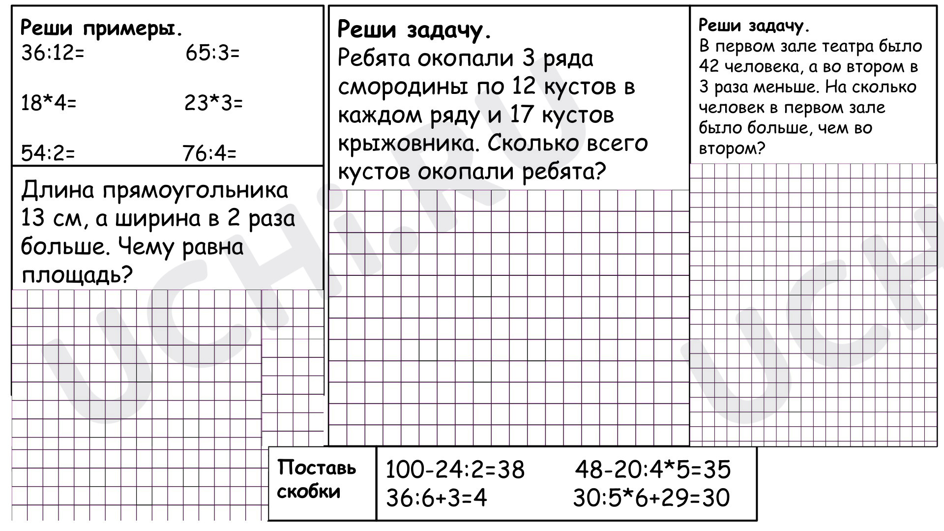 Предпросмотр материала Рабочий лист по математике «Повторение и закрепление».