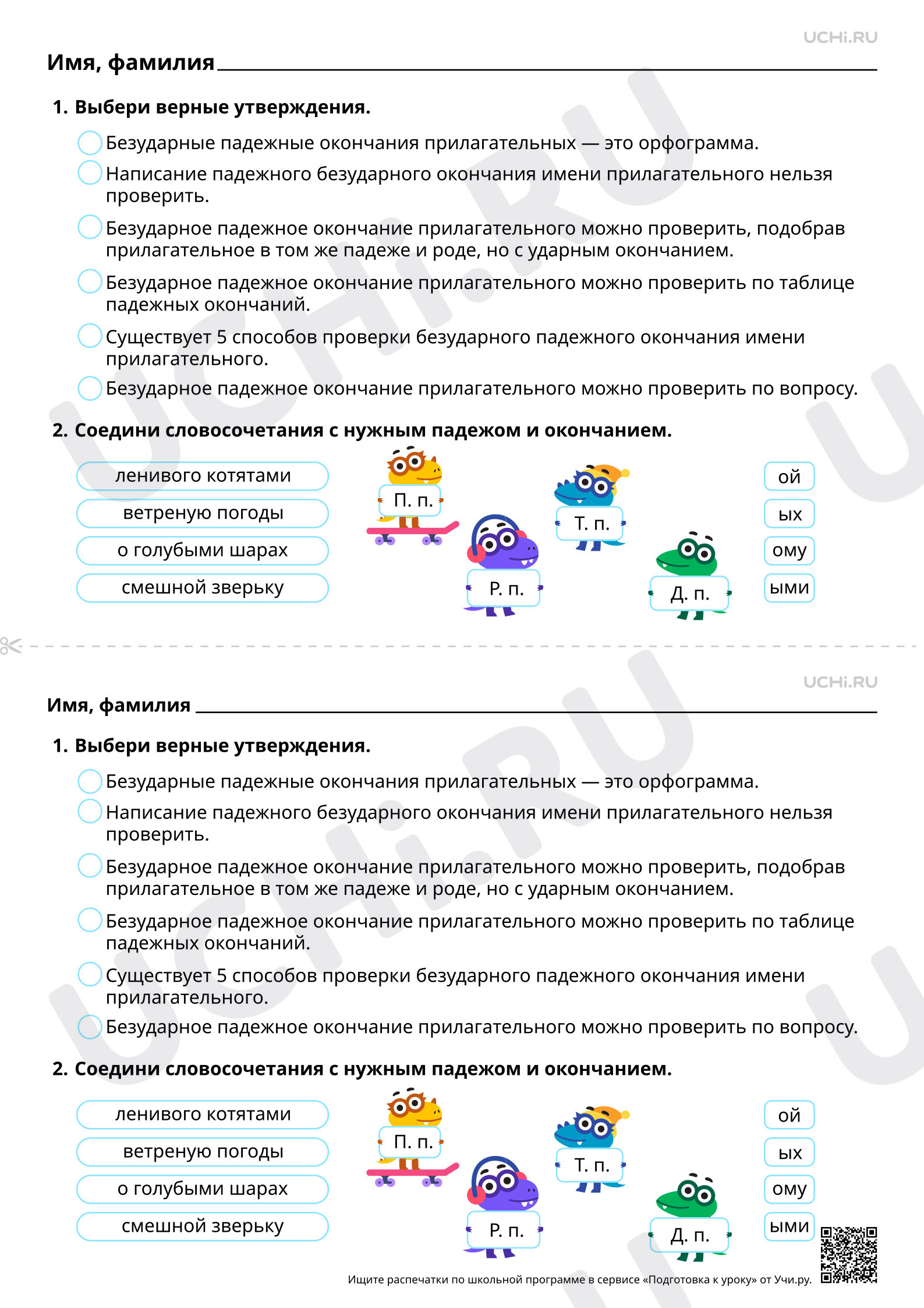 Предпросмотр материала Правописание падежных окончаний имён прилагательных. Базовый уровень