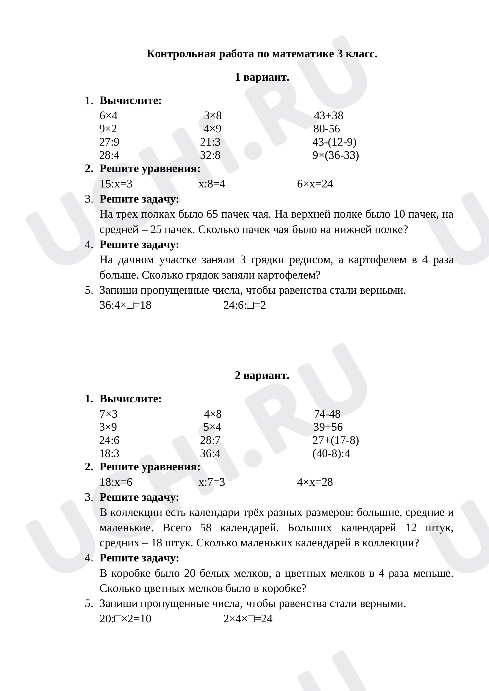 Предпросмотр материала Итоговая работа за 1 четверть