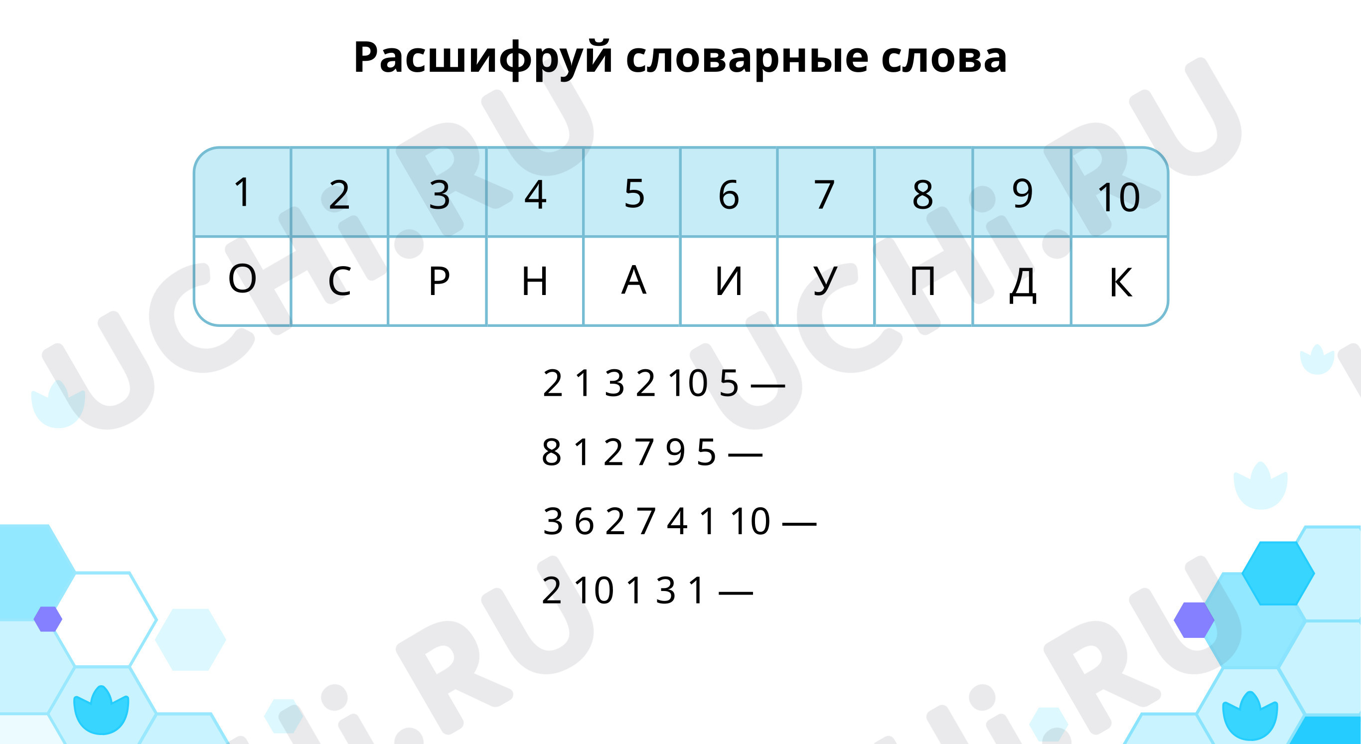 Предпросмотр материала Словарные слова