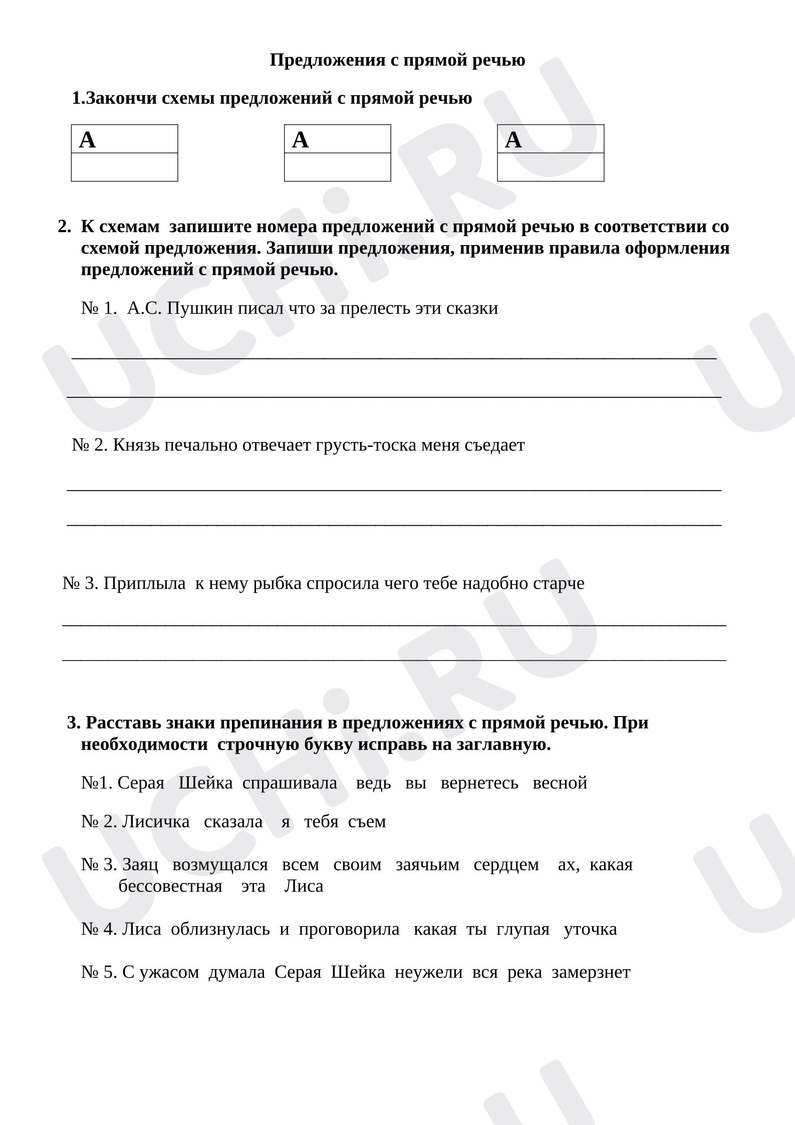 Предпросмотр материала Предложения с прямой речью