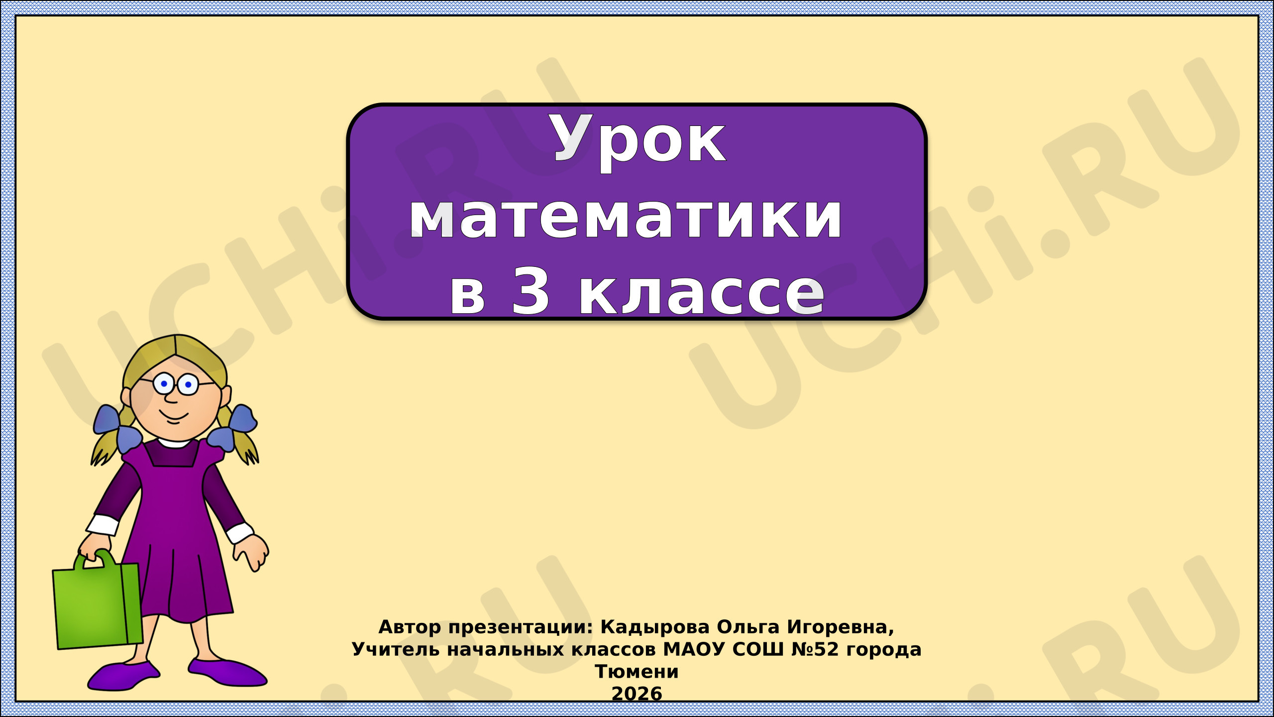 Предпросмотр материала Презентация к уроку математики. Деление суммы на число