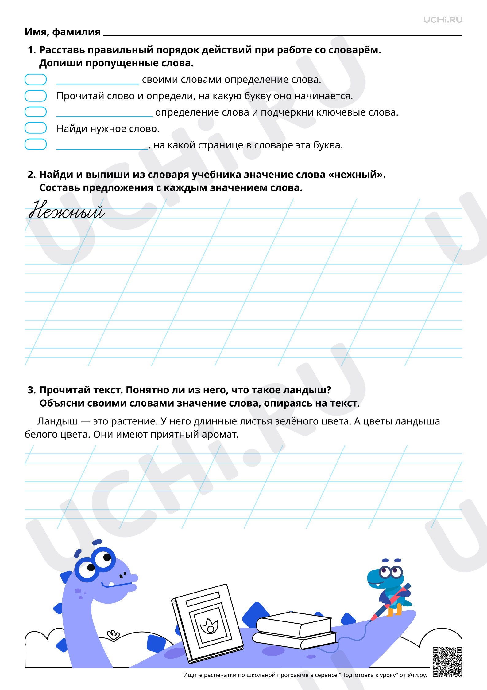 Предпросмотр материала Значение слова в словаре и тексте. Повышенный уровень