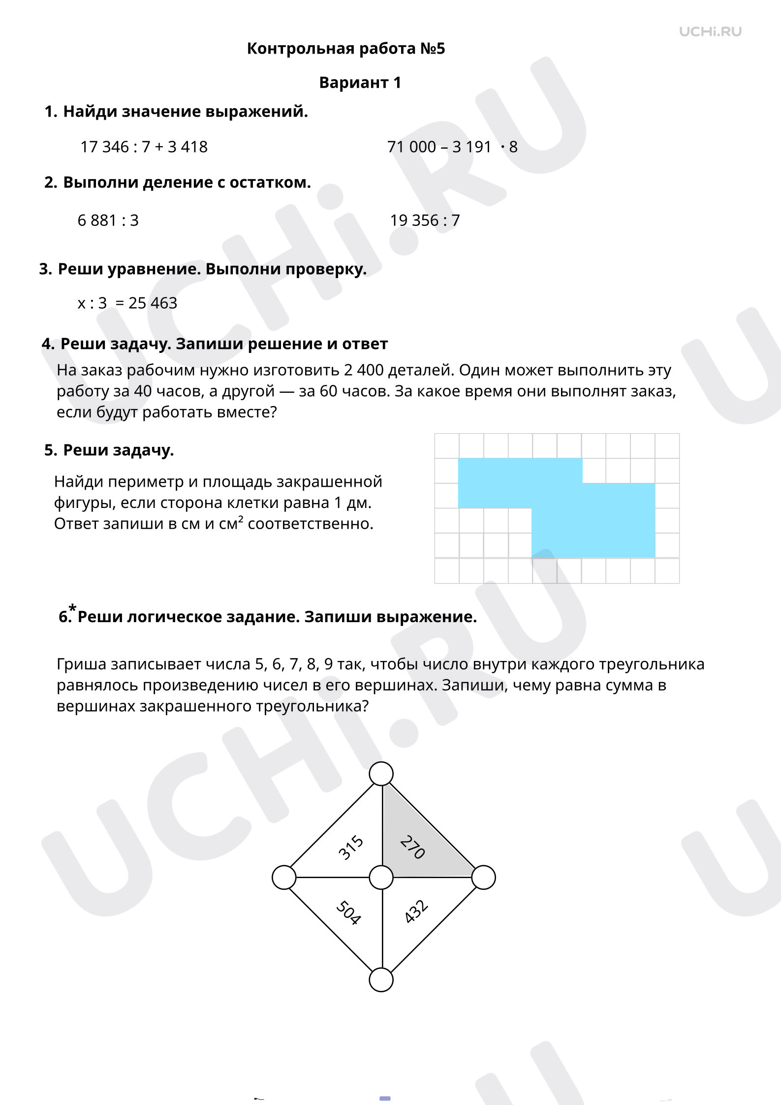Предпросмотр материала Контрольная работа №5, 1 вариант