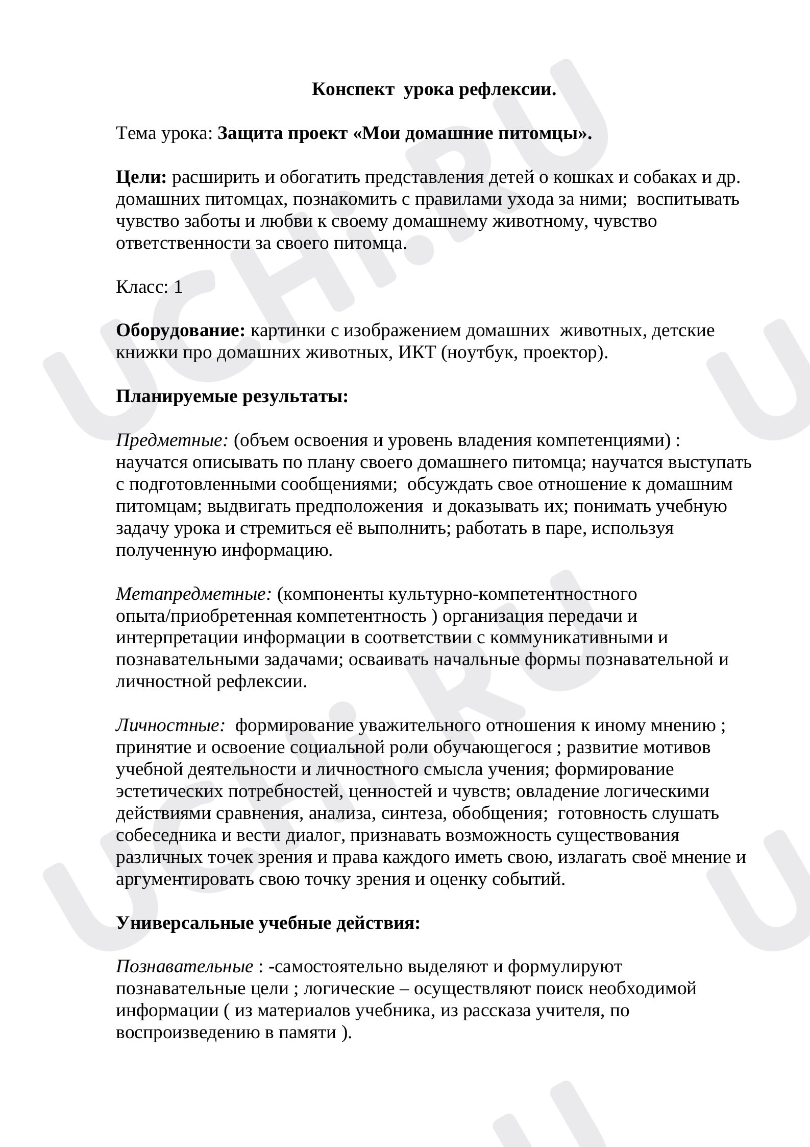 Предпросмотр материала Мои домашние питомцы