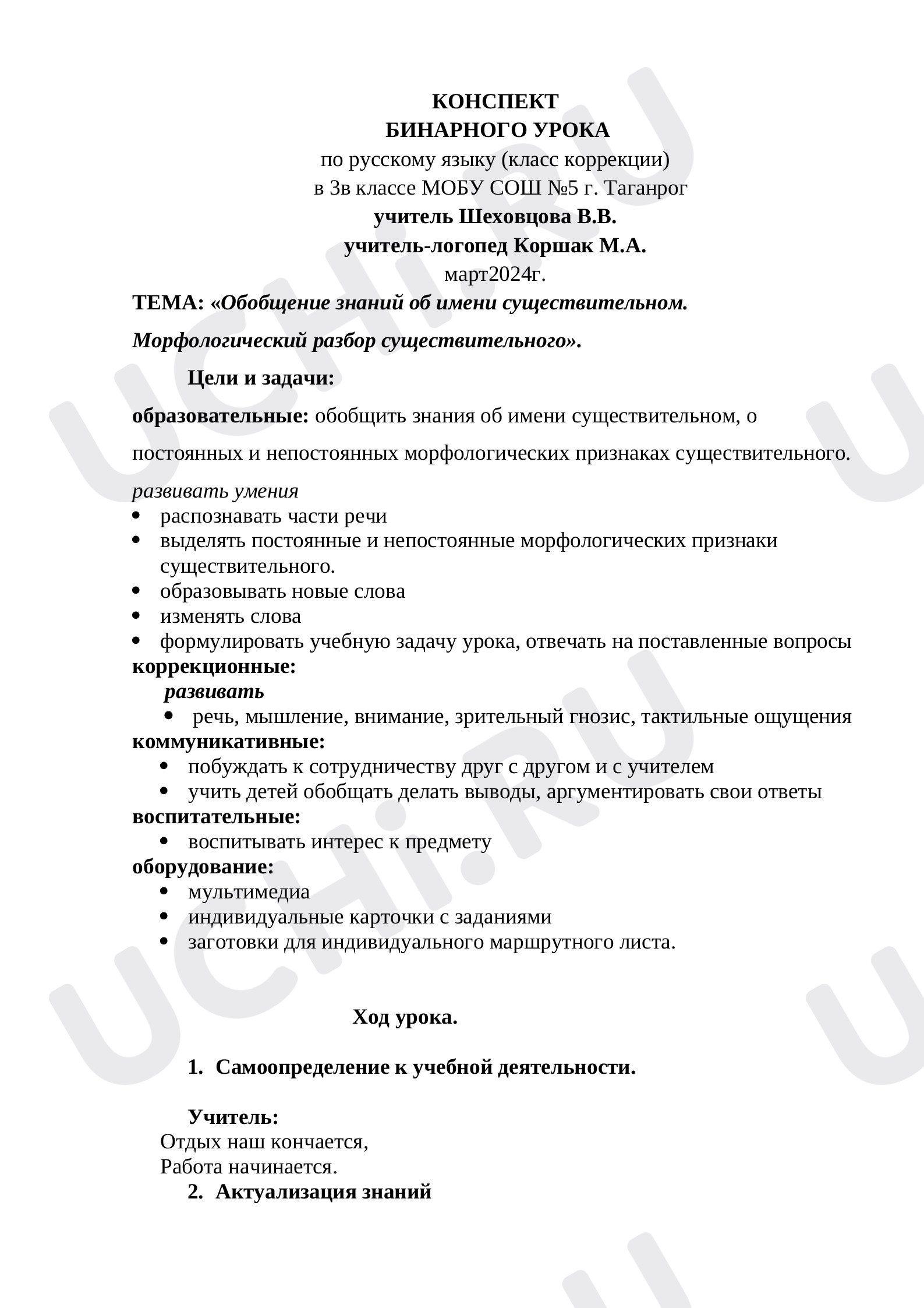 Предпросмотр материала Правописание безударных падежных окончаний имен существительных