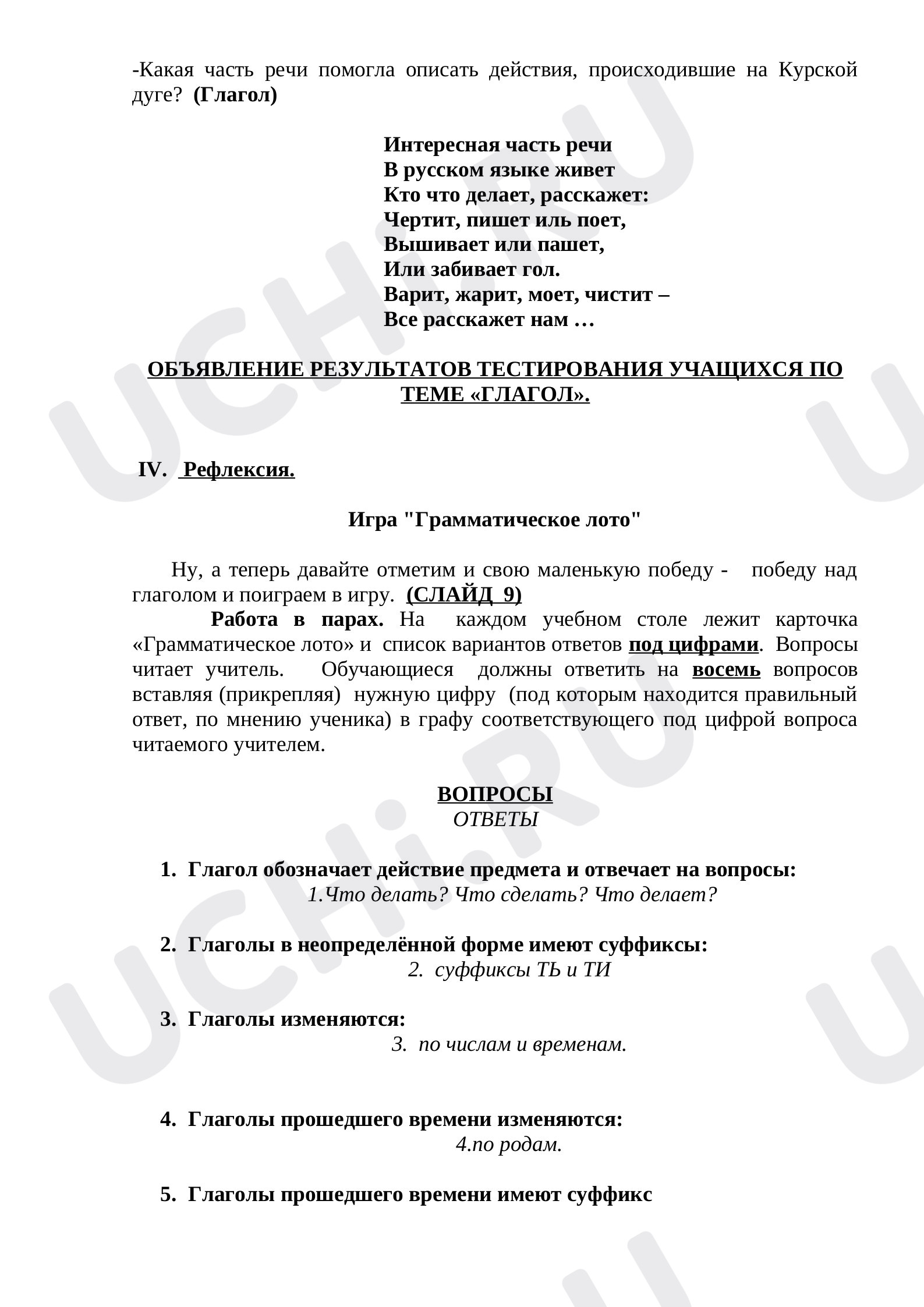 Найди в предложении глагол и его определи время: Проверка знаний по теме « Глагол» | Учи.ру