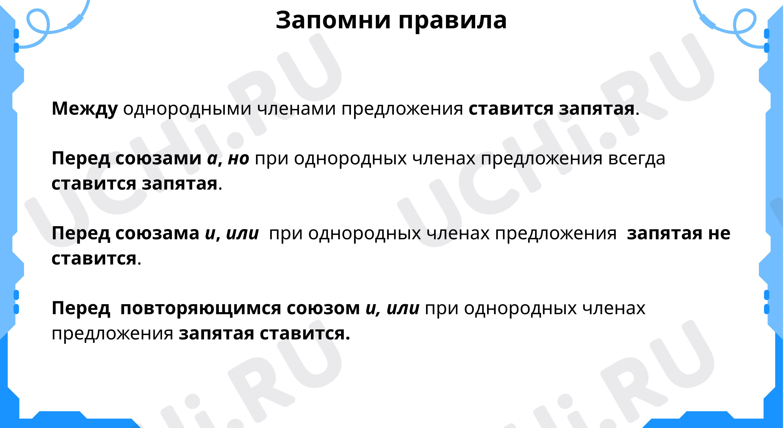 Предпросмотр материала Запомни правила